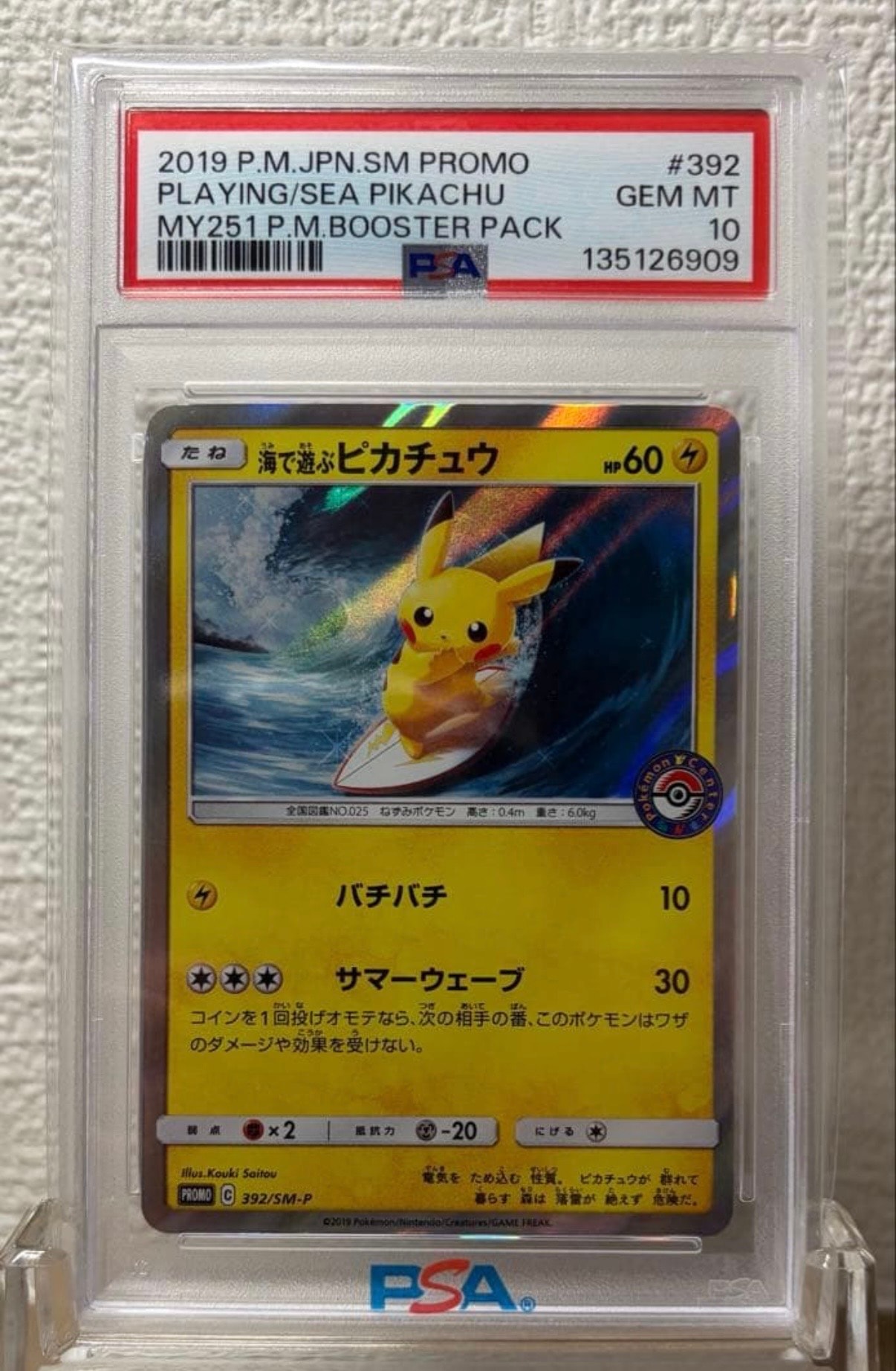 PSA10】海で遊ぶピカチュウ: プロモ [SM-P 392](プロモーションカード