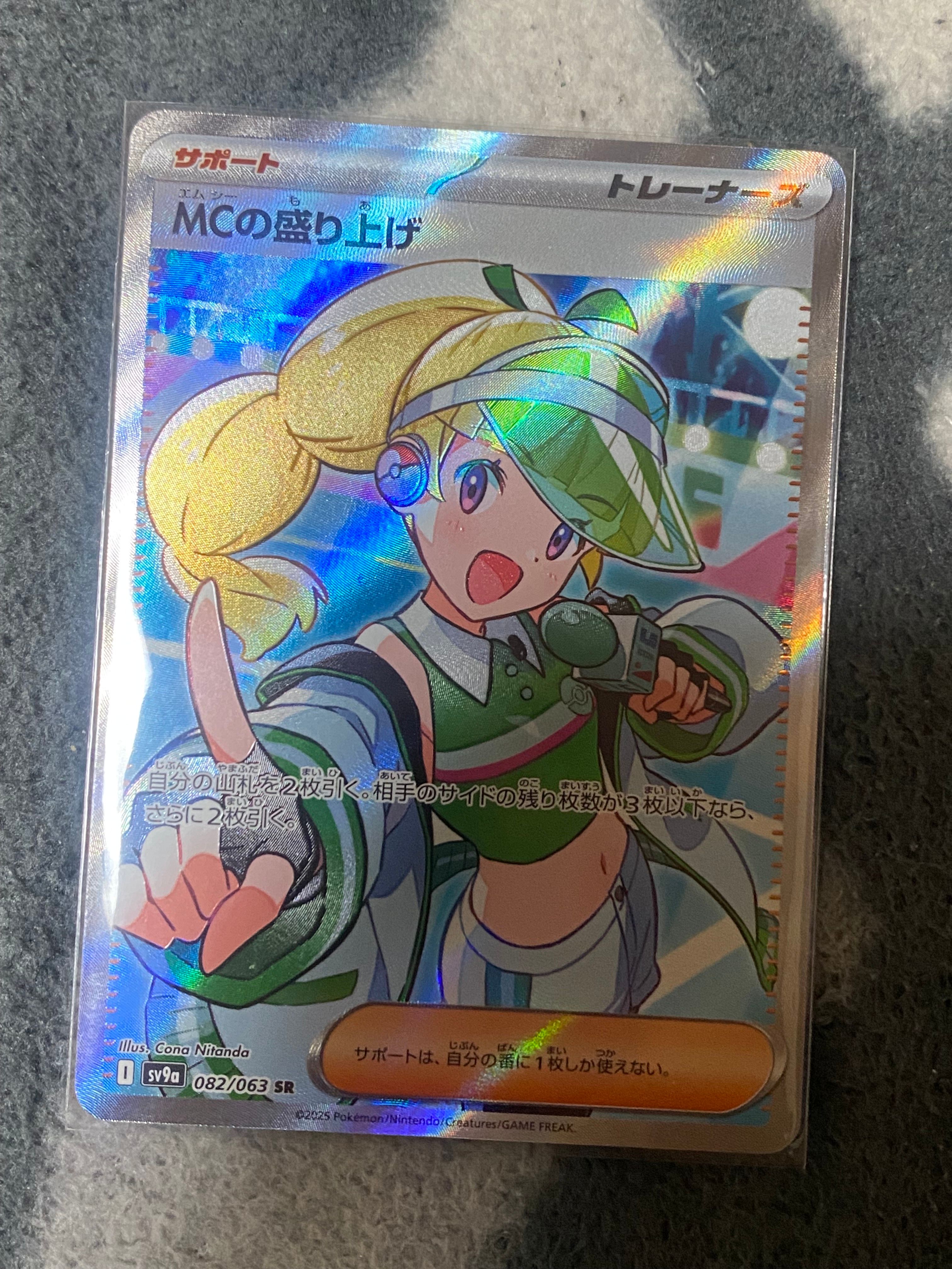 MCの盛り上げ SR [SV9a 082/063](強化拡張パック「熱風のアリーナ」)