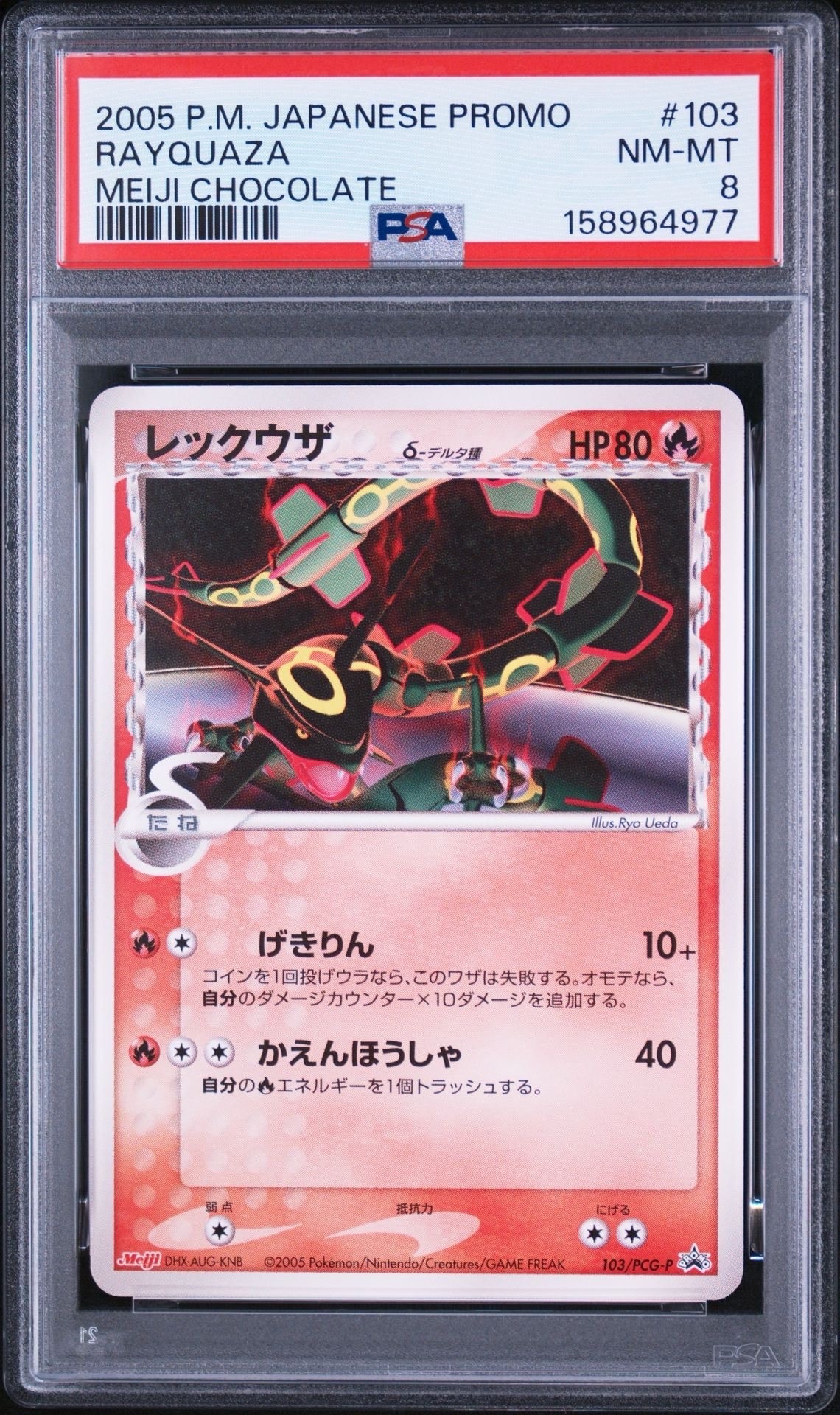 PSA10】レックウザδ-デルタ種 P [PCG-P 103](プロモーションカード