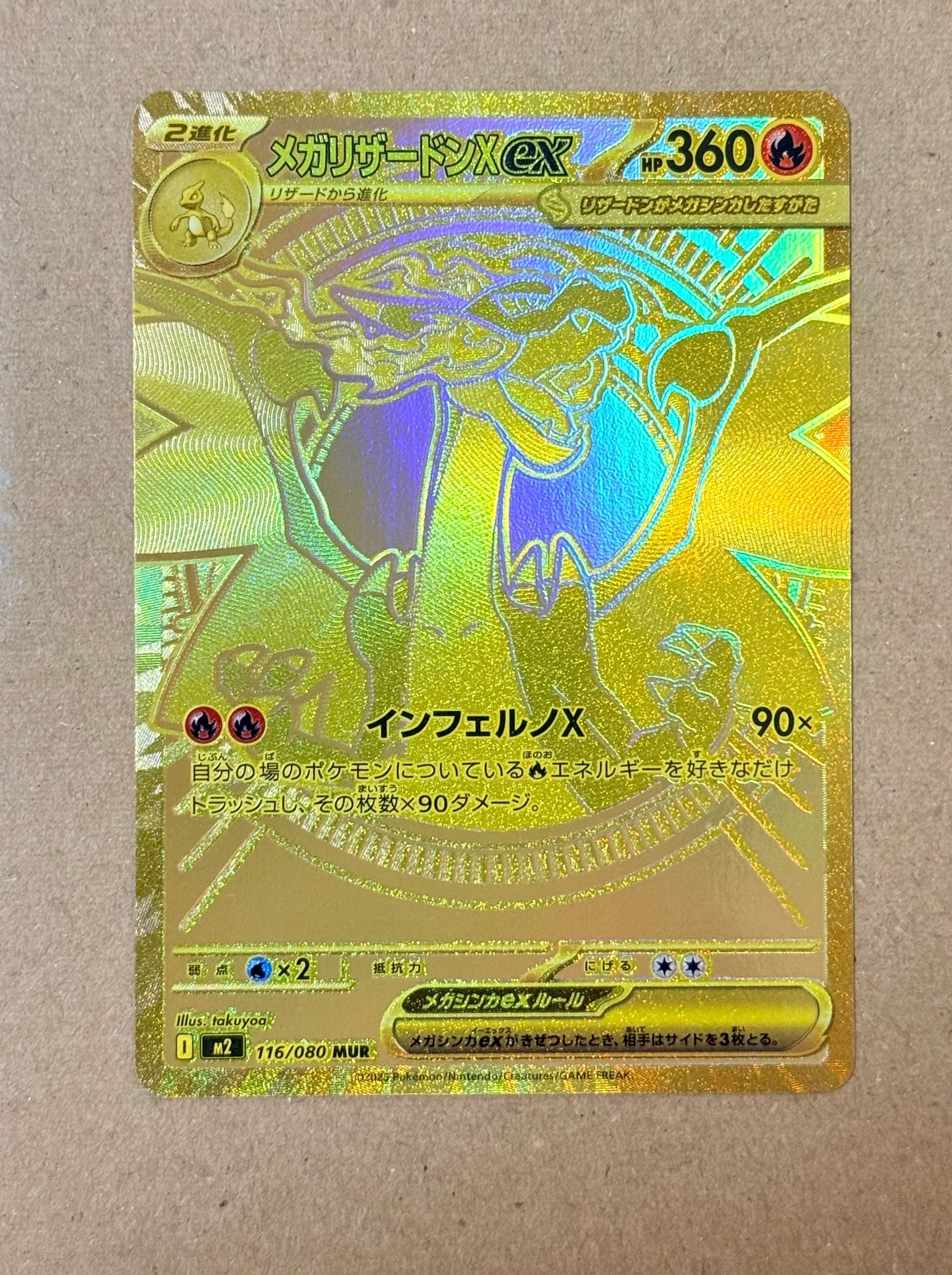 メガリザードンXex MUR [M2 116/080](拡張パック「インフェルノX」)