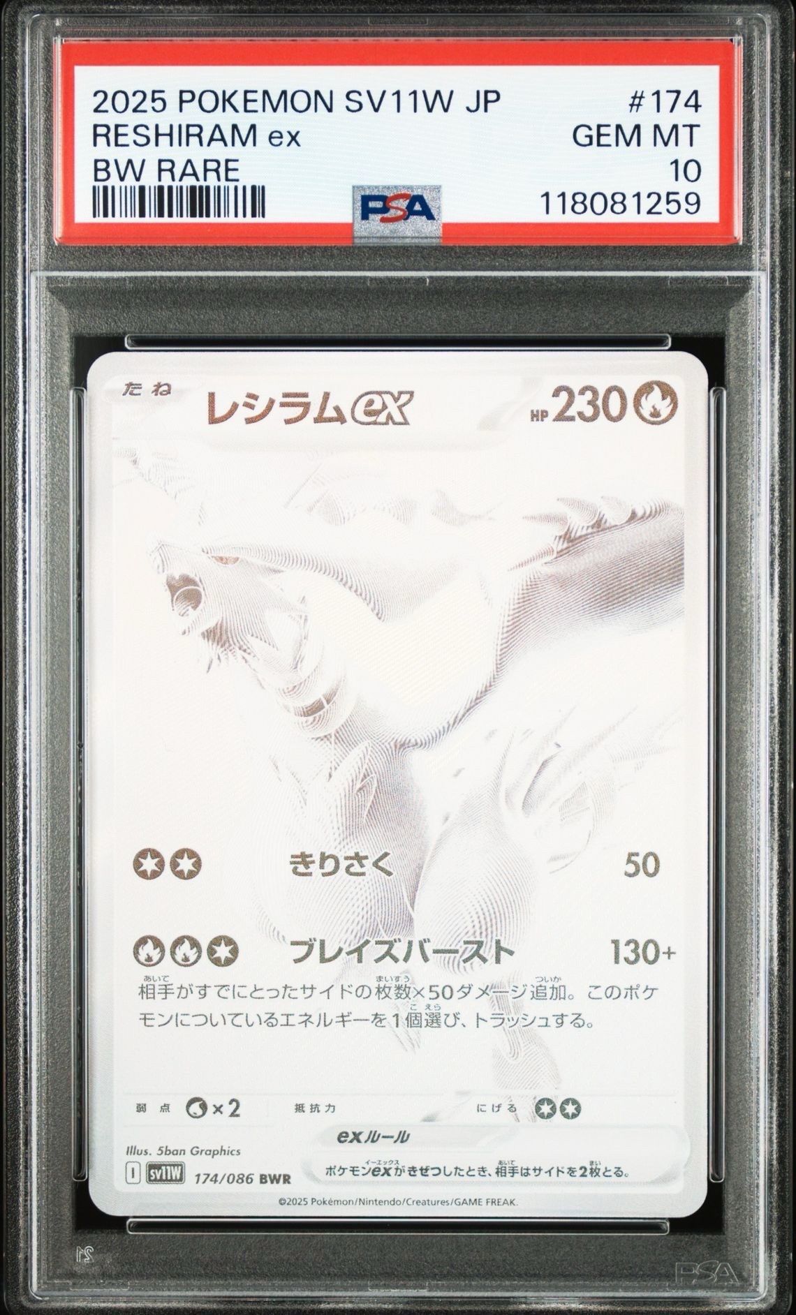 レシラムex BWR [SV11W 174/086](拡張パック「ホワイトフレア」)
