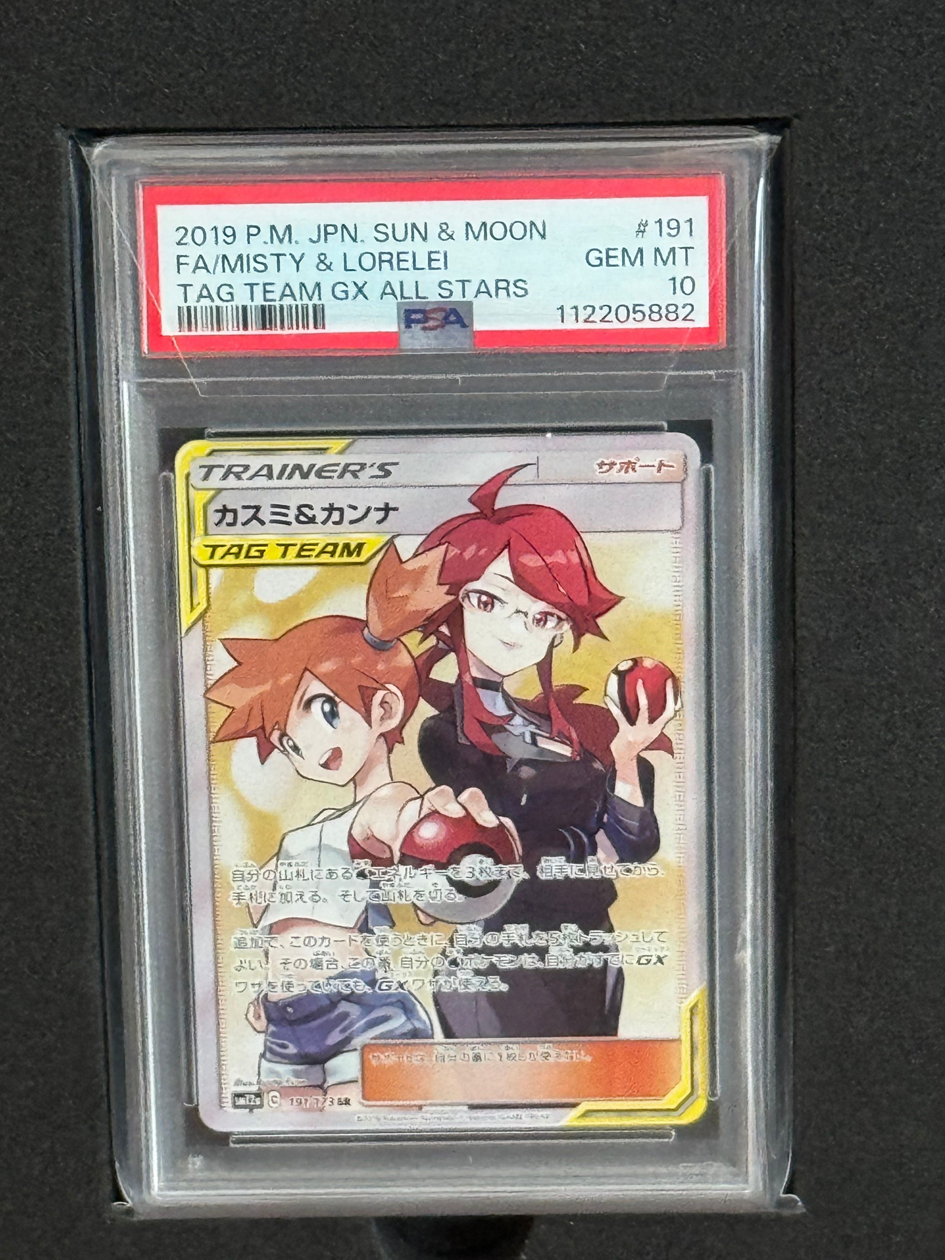 カスミ＆カンナ SR SM12a TAG TEAM GX PSA10 PSA10】カスミ&カンナ (SR) {191/173} [SM12a] - magi通販