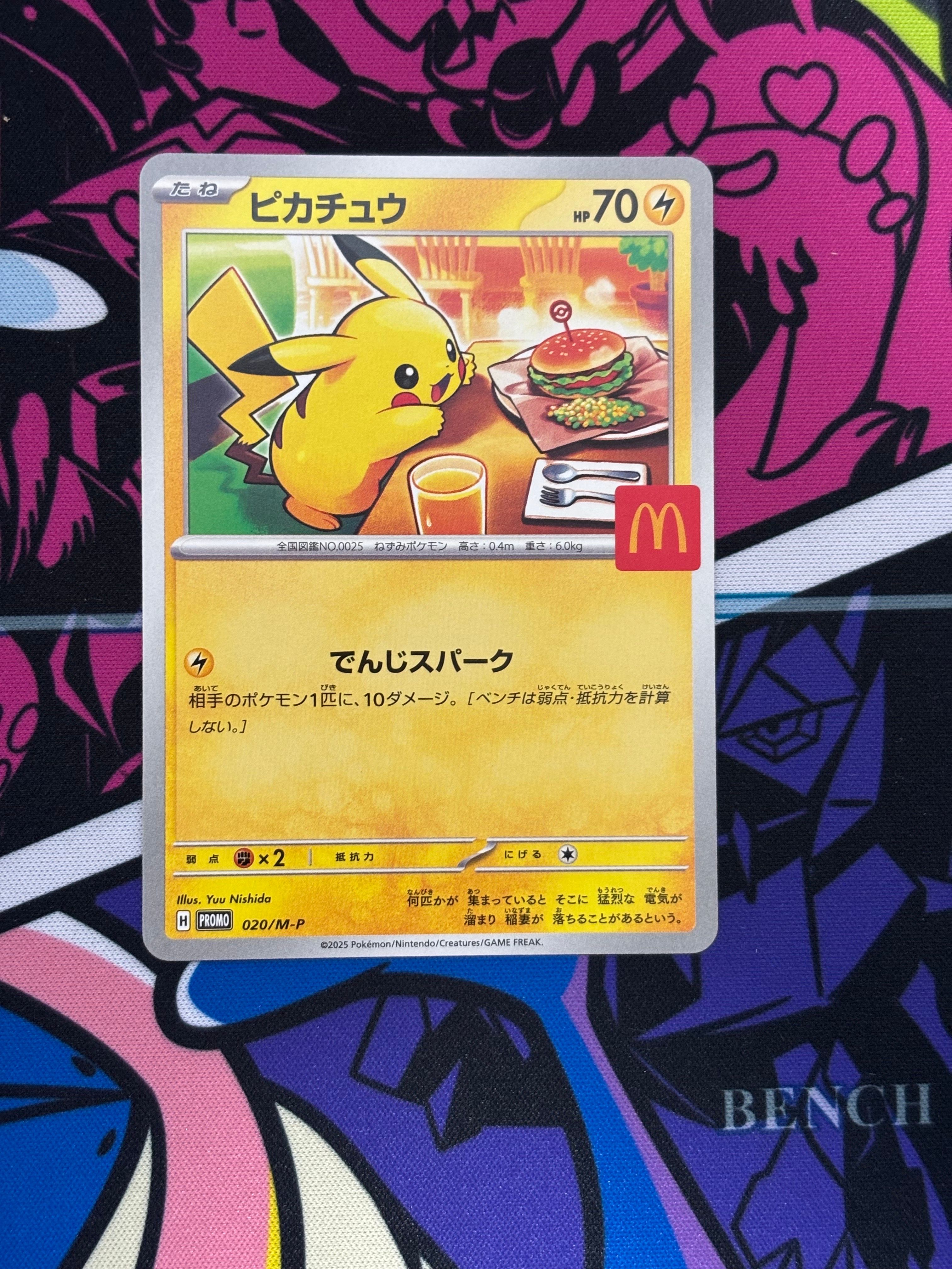 ピカチュウ P [M-P 020](プロモカードパック「マクドナルド ハッピーセット2025」)