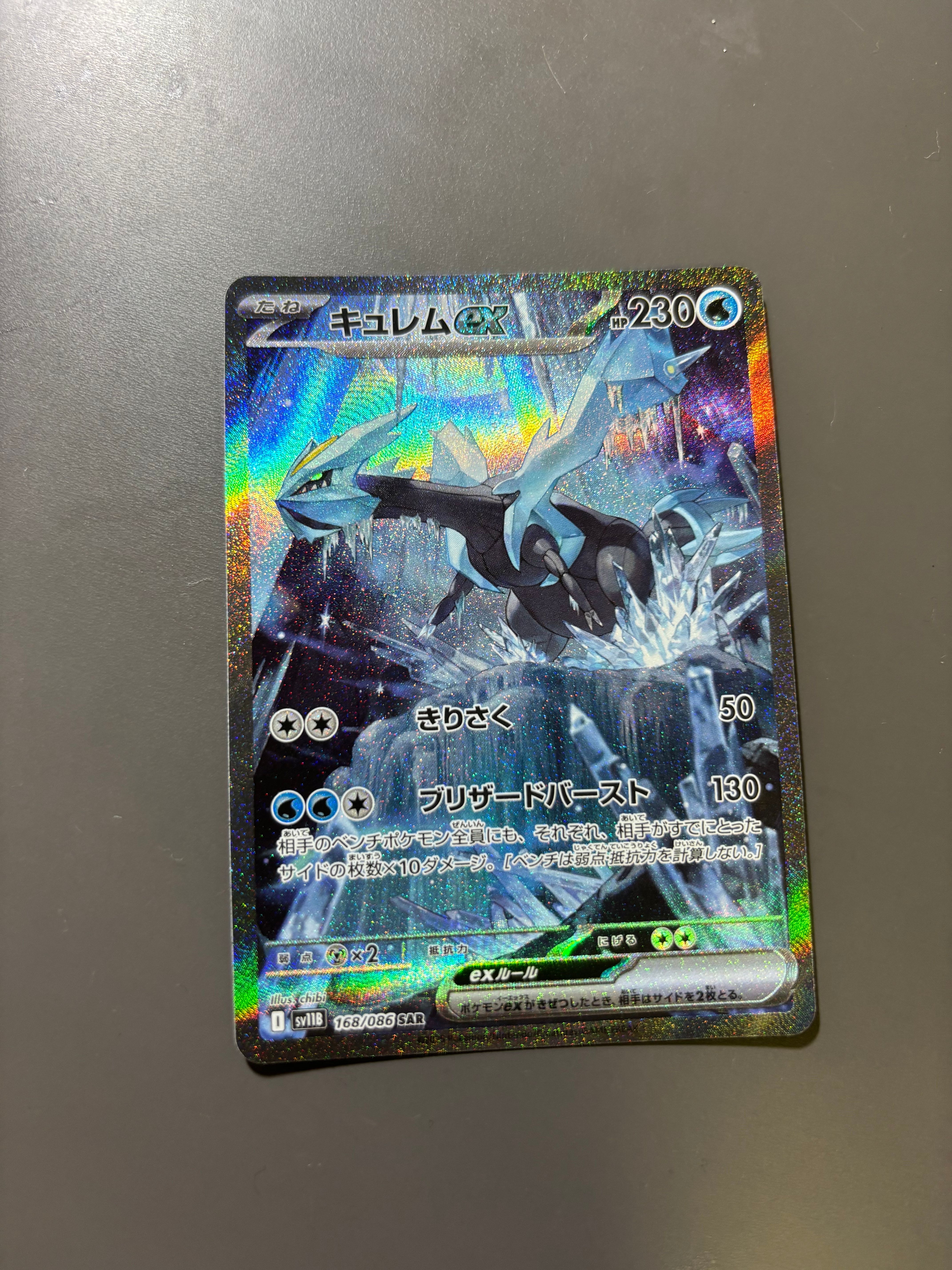 キュレムex SAR [SV11B 168/086](拡張パック「ブラックボルト」)