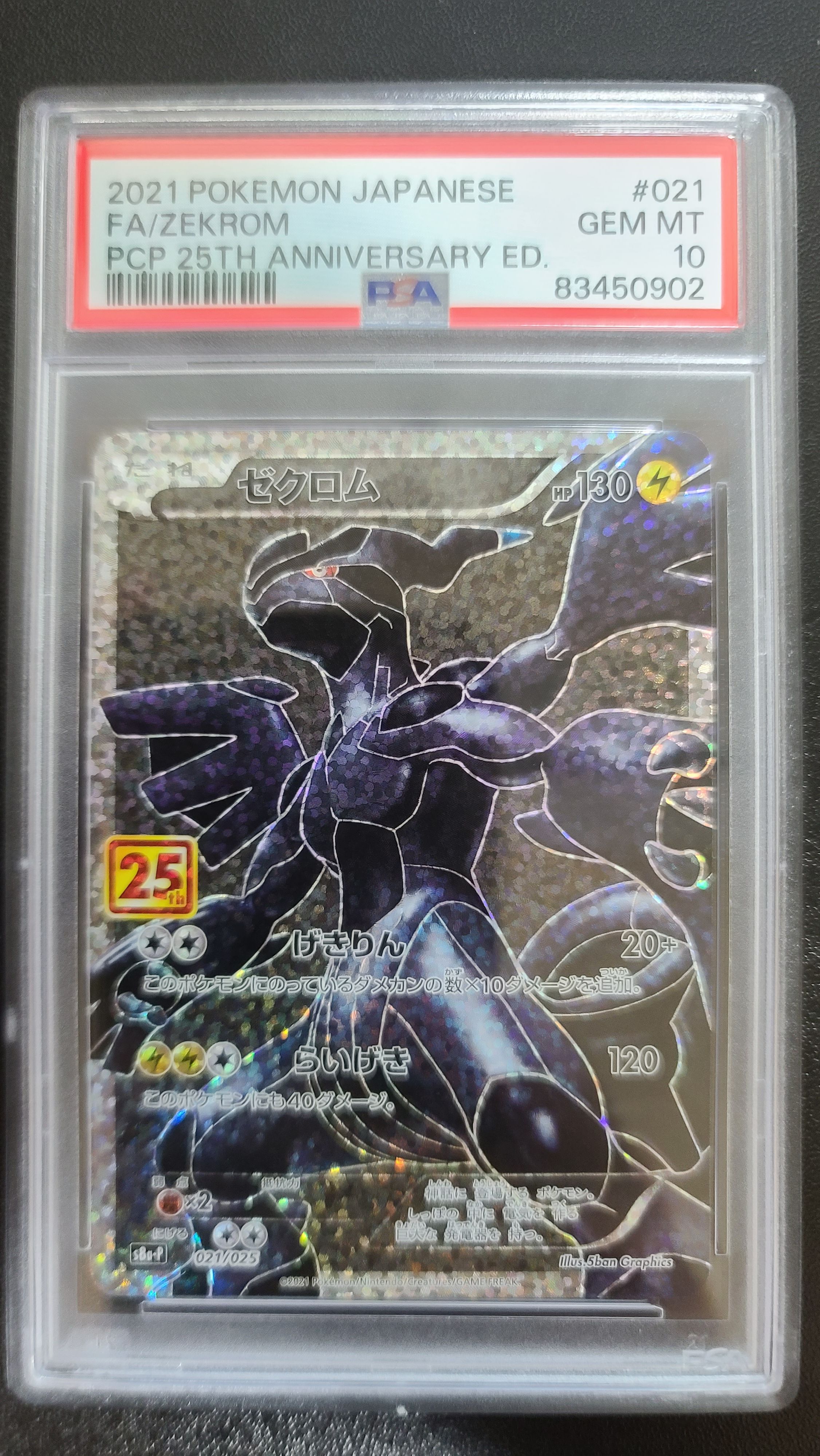 ゼクロム: プロモ[S8a-P 021/025](プロモカードパック 25th ANNIVERSARY edition) 