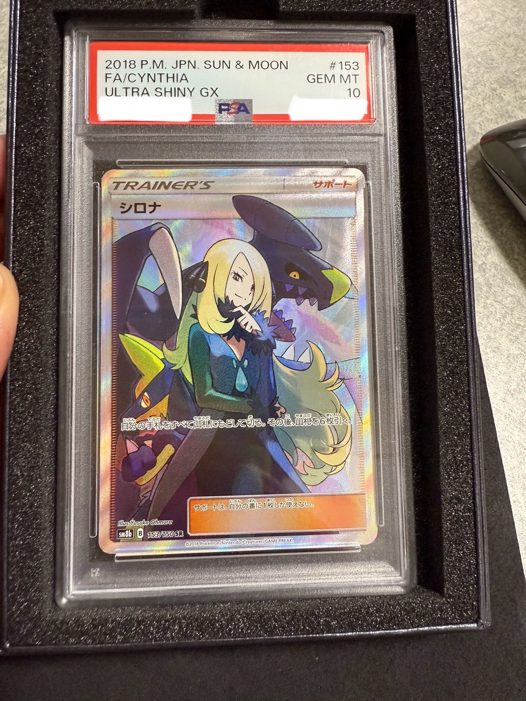 シロナ SR[SM8b 153/150](ハイクラスパック「GXウルトラシャイニー」)