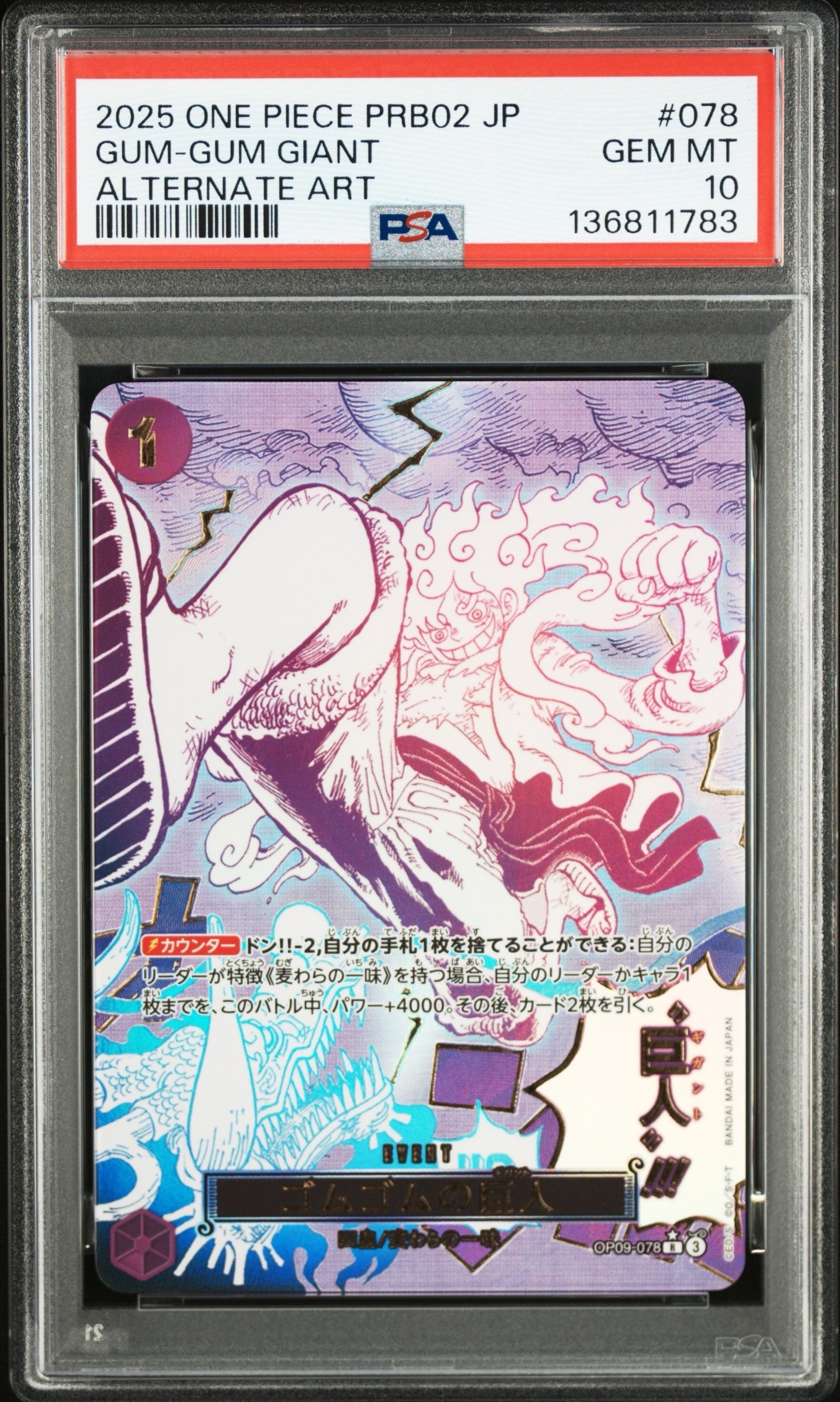 ゴムゴムの巨人 R-P [OP09-078](プレミアムブースター「ONE PIECE CARD