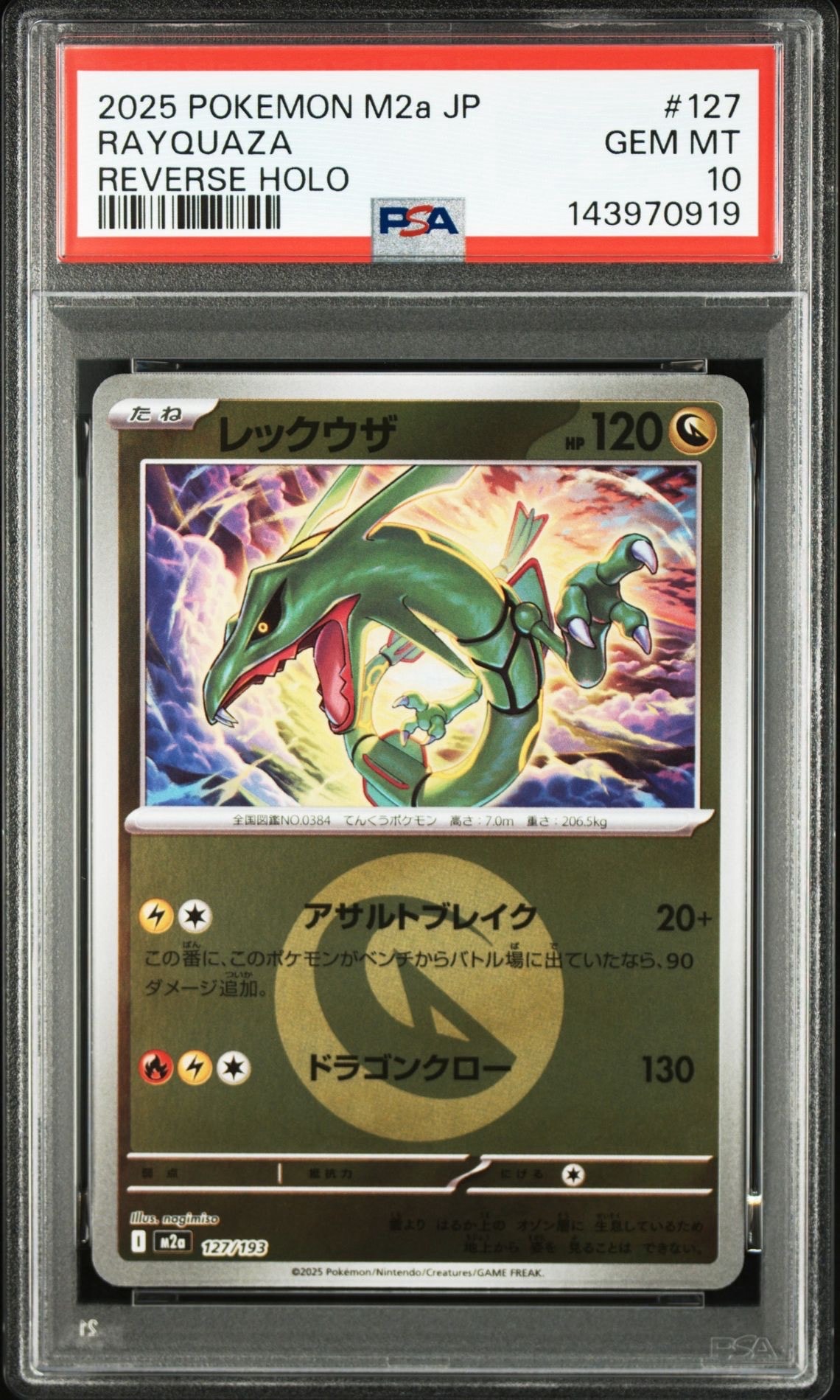 【PSA10連番】レックウザ エネルギーマークミラー フレンドボールミラー 連番 psa 10 9 レックウザ エネルギーミラー フレンドボールミラー