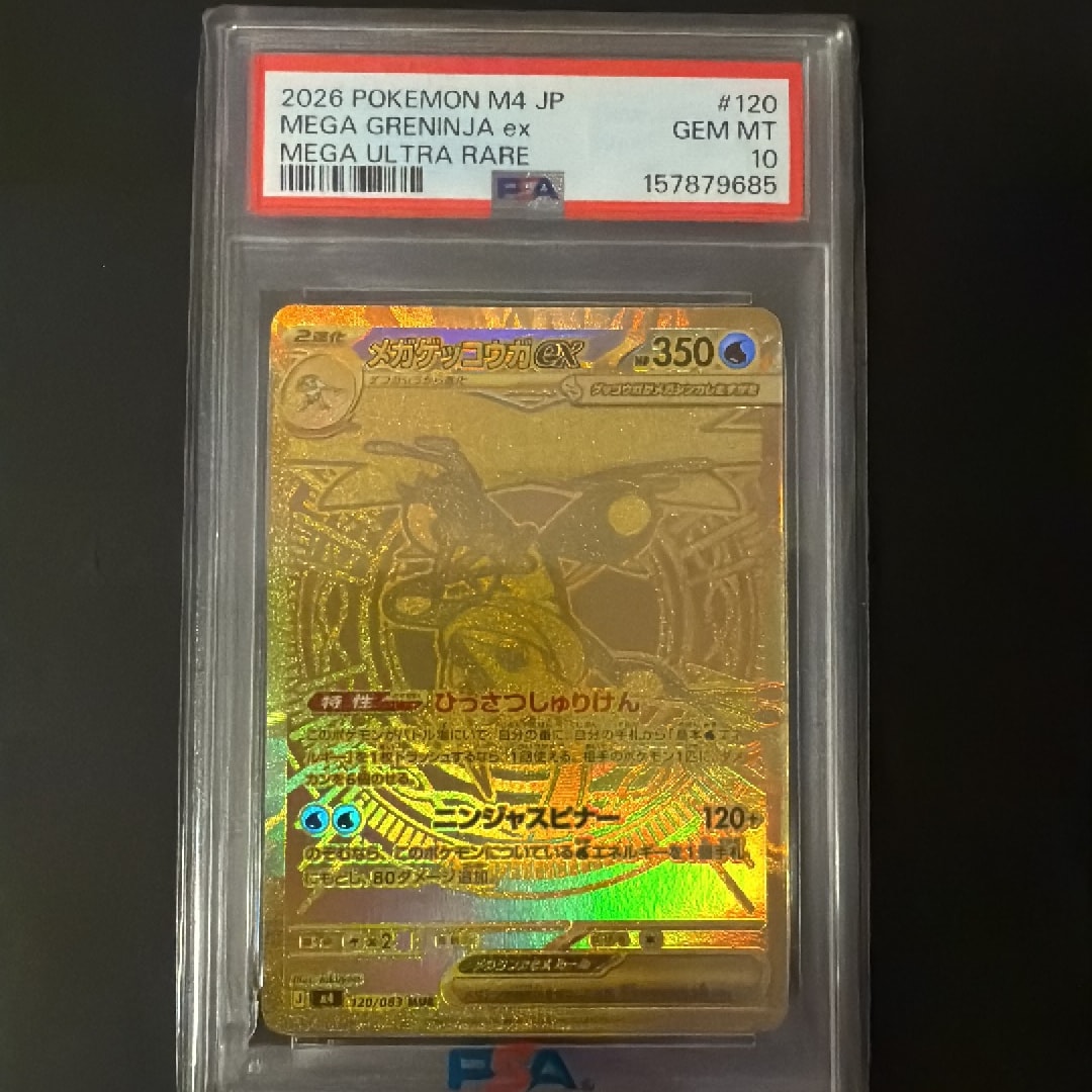 メガゲッコウガex MUR [M4 120/083](拡張パック「ニンジャスピナー