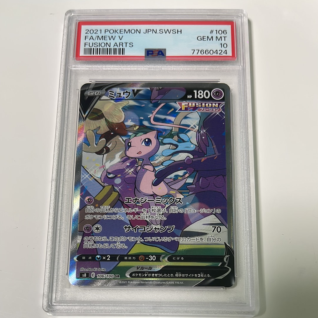 ミュウV SR: SA[S8 106/100](拡張パック「フュージョンアーツ」)の新品