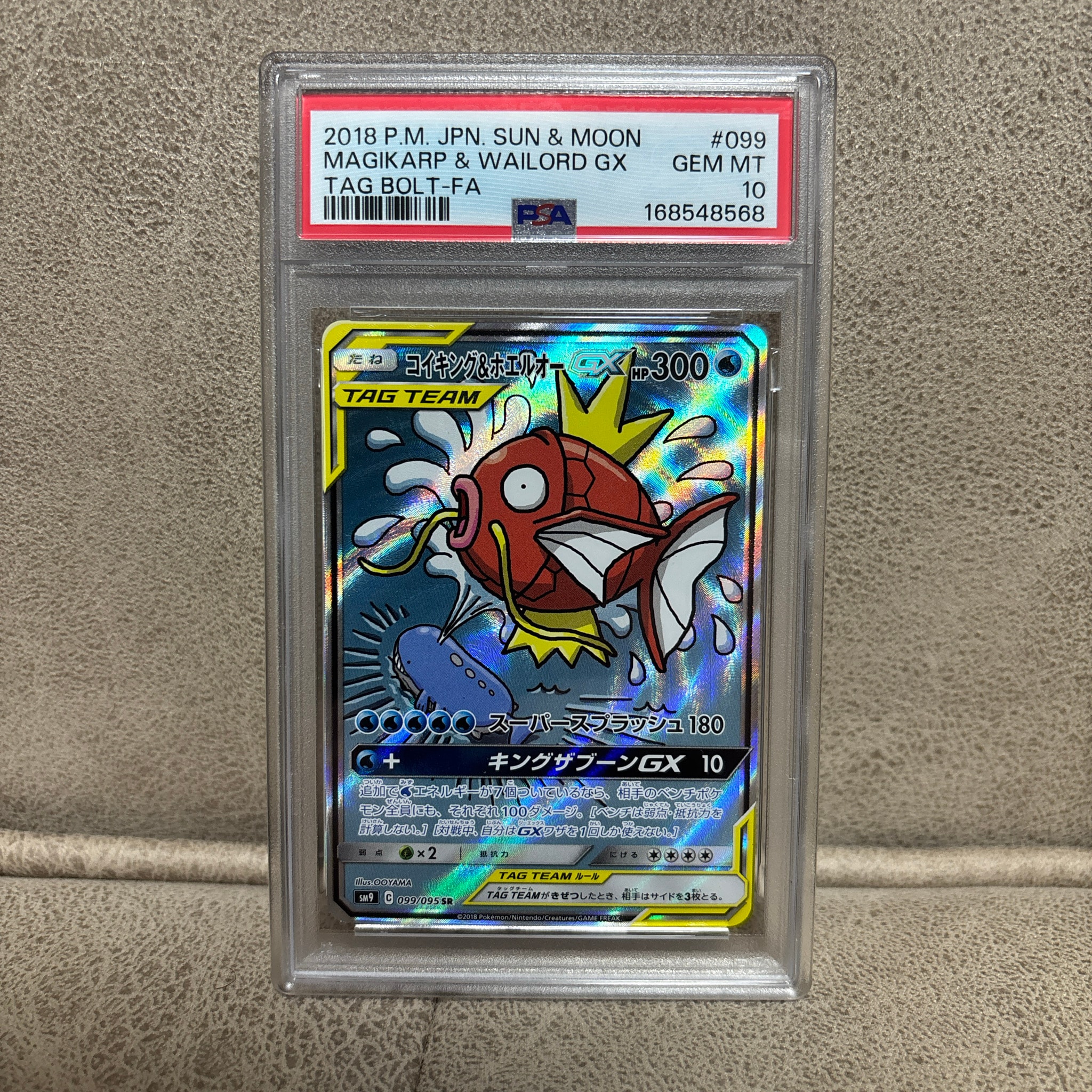コイキング&ホエルオーGX SR [SM9 099/095](拡張パック「タッグボルト」)