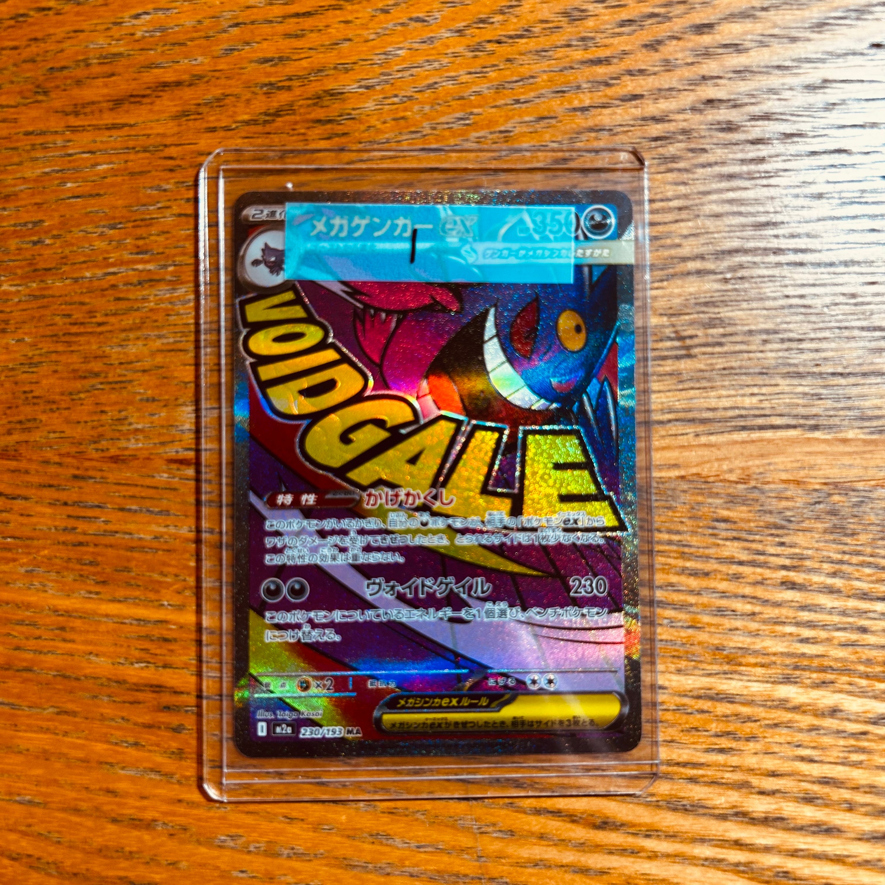 メガゲンガーex MA [M2a 230/193](ハイクラスパック「MEGAドリームex」)