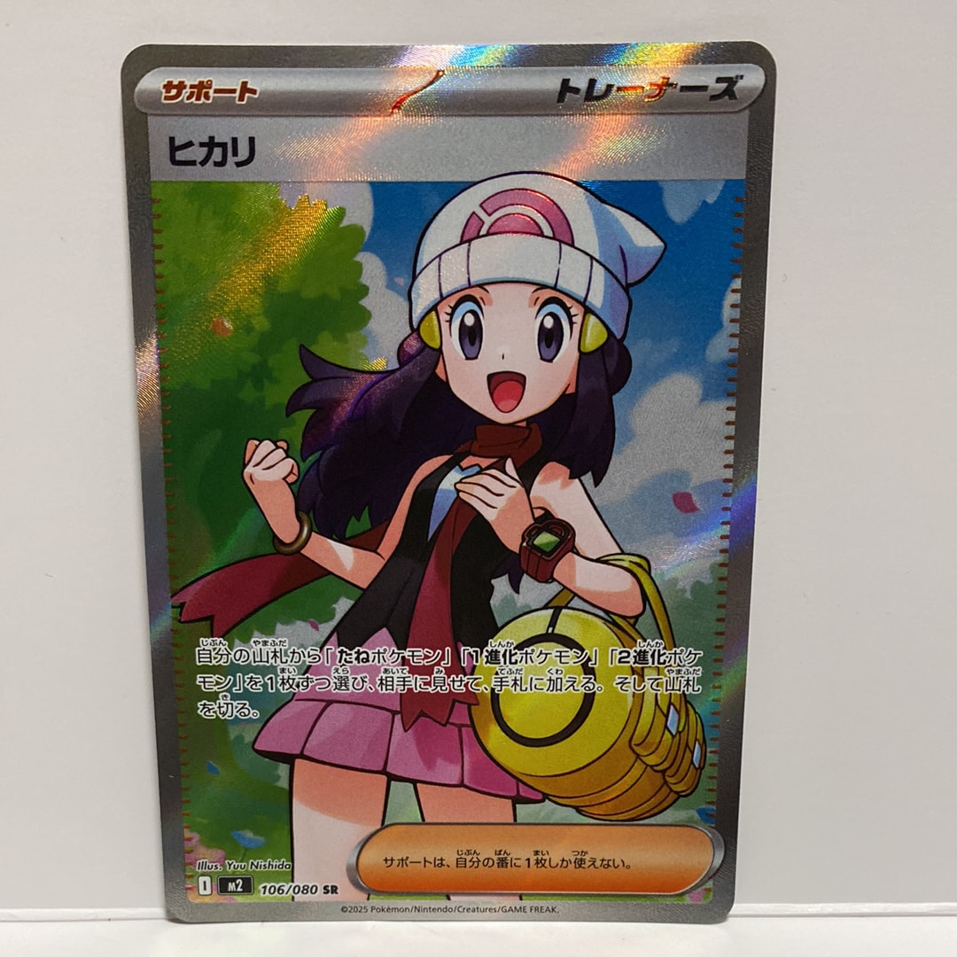 ヒカリ SR [M2 106/080](拡張パック「インフェルノX」)