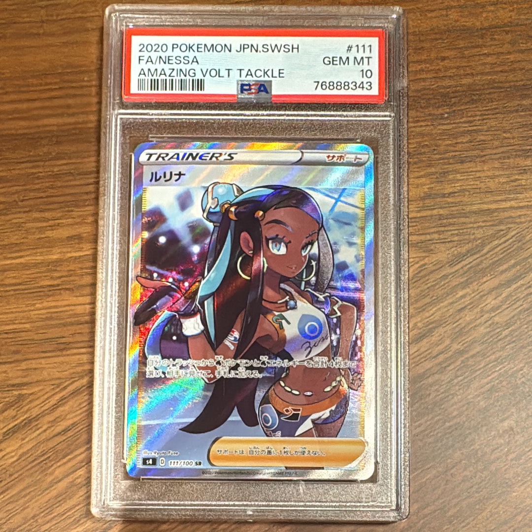 PSA10】ルリナ SR[S4 111/100](拡張パック「仰天のボルテッカー」) 1枚