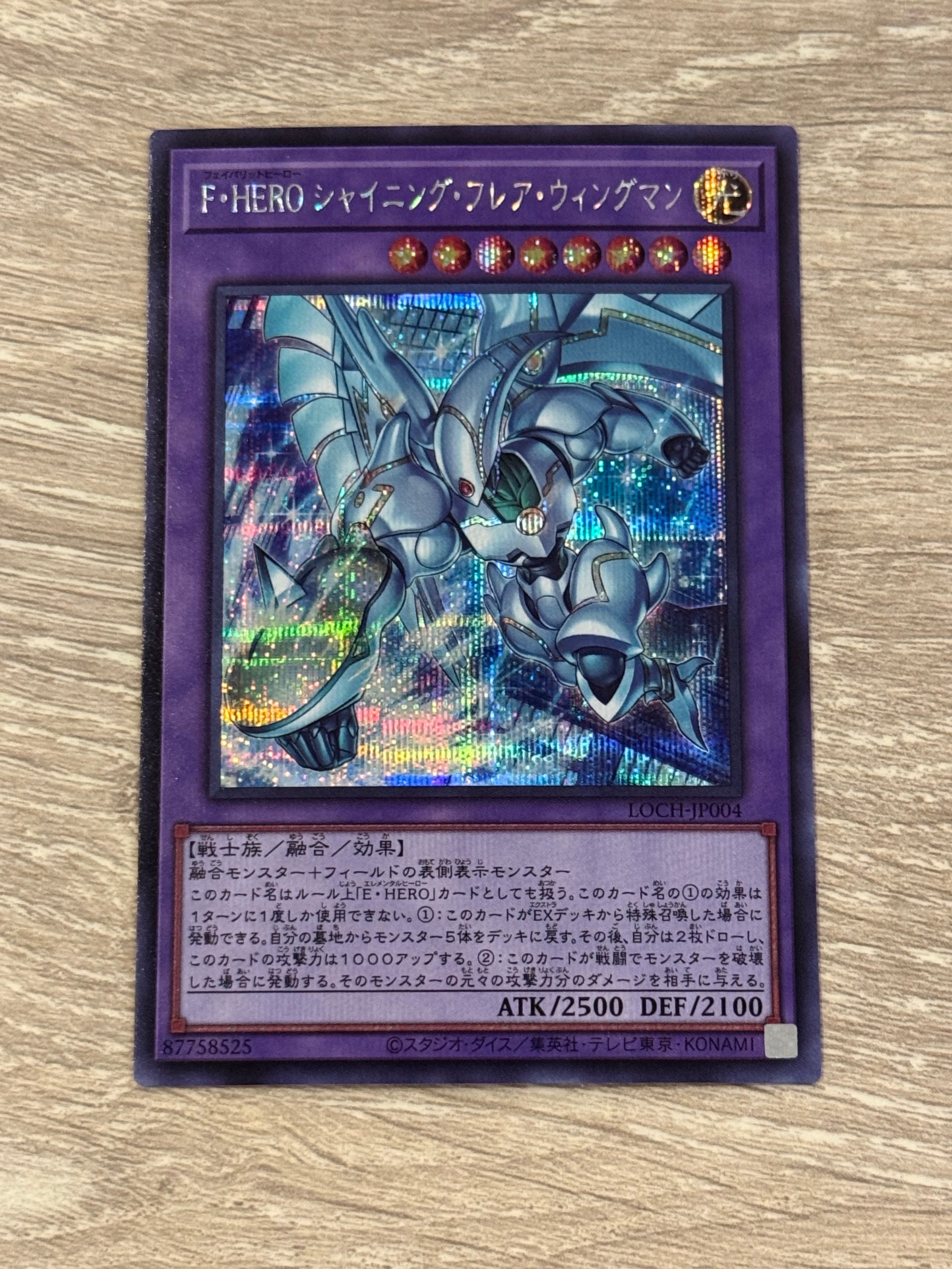 F・HERO シャイニング・フレア・ウィングマン SE [LOCH-JP004](リミットオーバーコレクション ザ ヒーローズ)