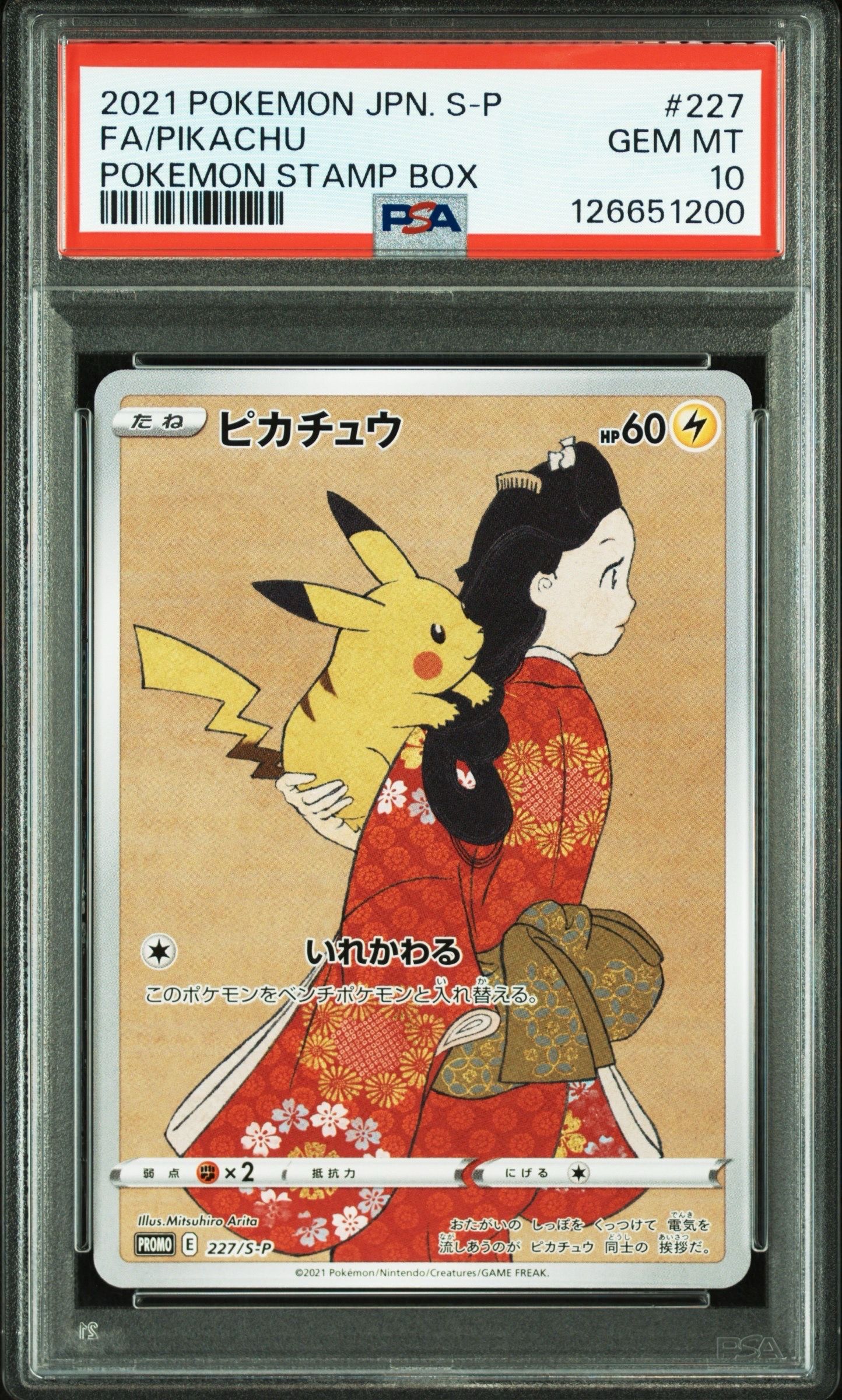 ピカチュウ: プロモ[S-P 227](プロモーションカード 「ポケモン切手BOX 見返り美人・月に雁セット」)