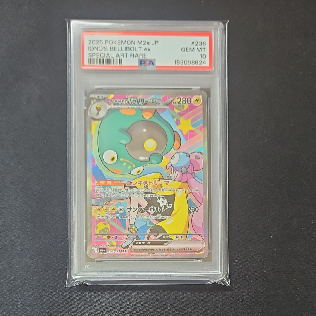 ナンジャモのハラバリーex SAR [M2a 236/193](ハイクラスパック「MEGAドリームex」)