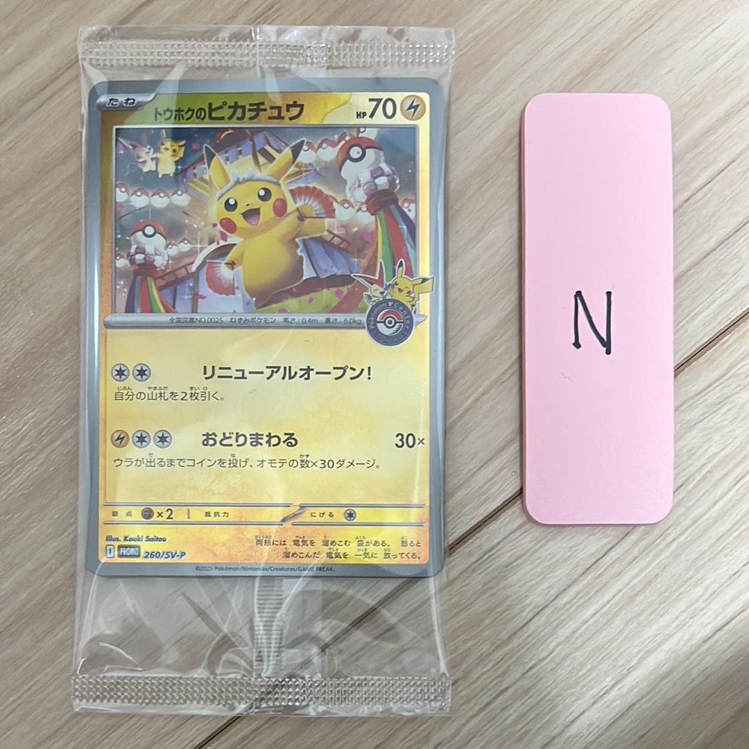 トウホクのピカチュウ P [SV-P 260](スペシャルBOX「ポケモンセンタートウホク」)