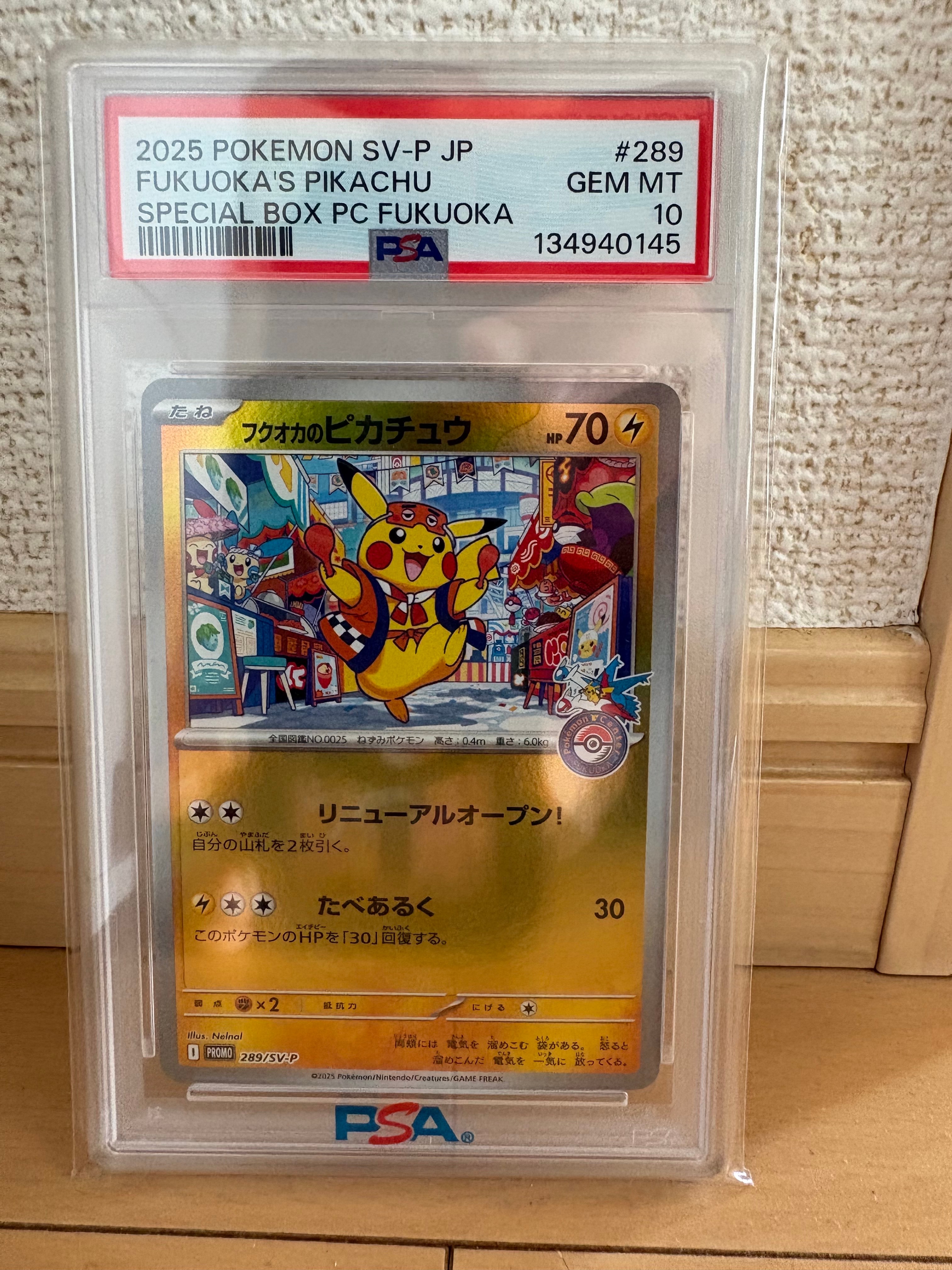 フクオカのピカチュウ P [SV-P 289](スペシャルBOX「ポケモンセンターフクオカ」)