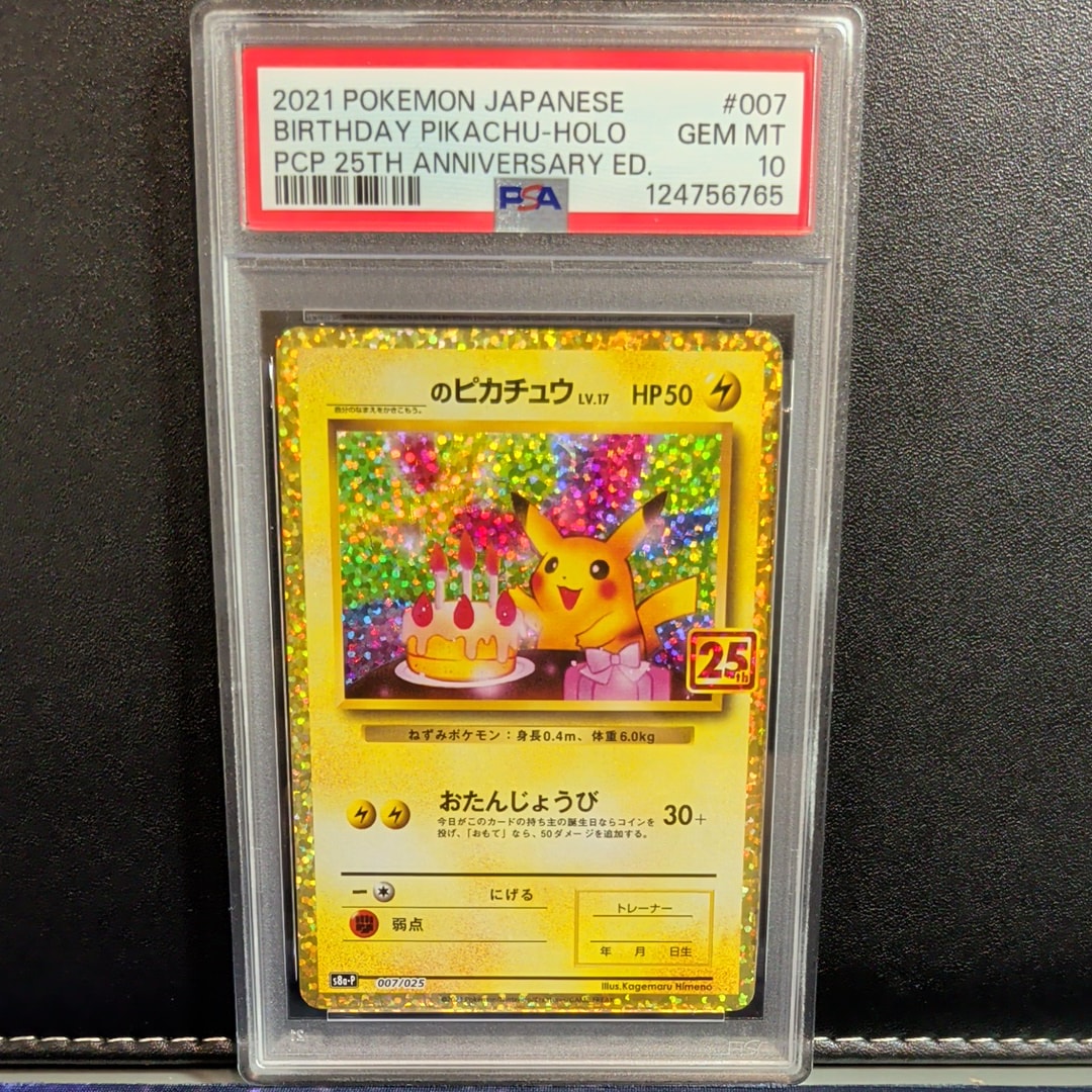 _のピカチュウ: プロモ (お誕生日ピカチュウ) [S8a-P 007/025](プロモカードパック 25th ANNIVERSARY edition)