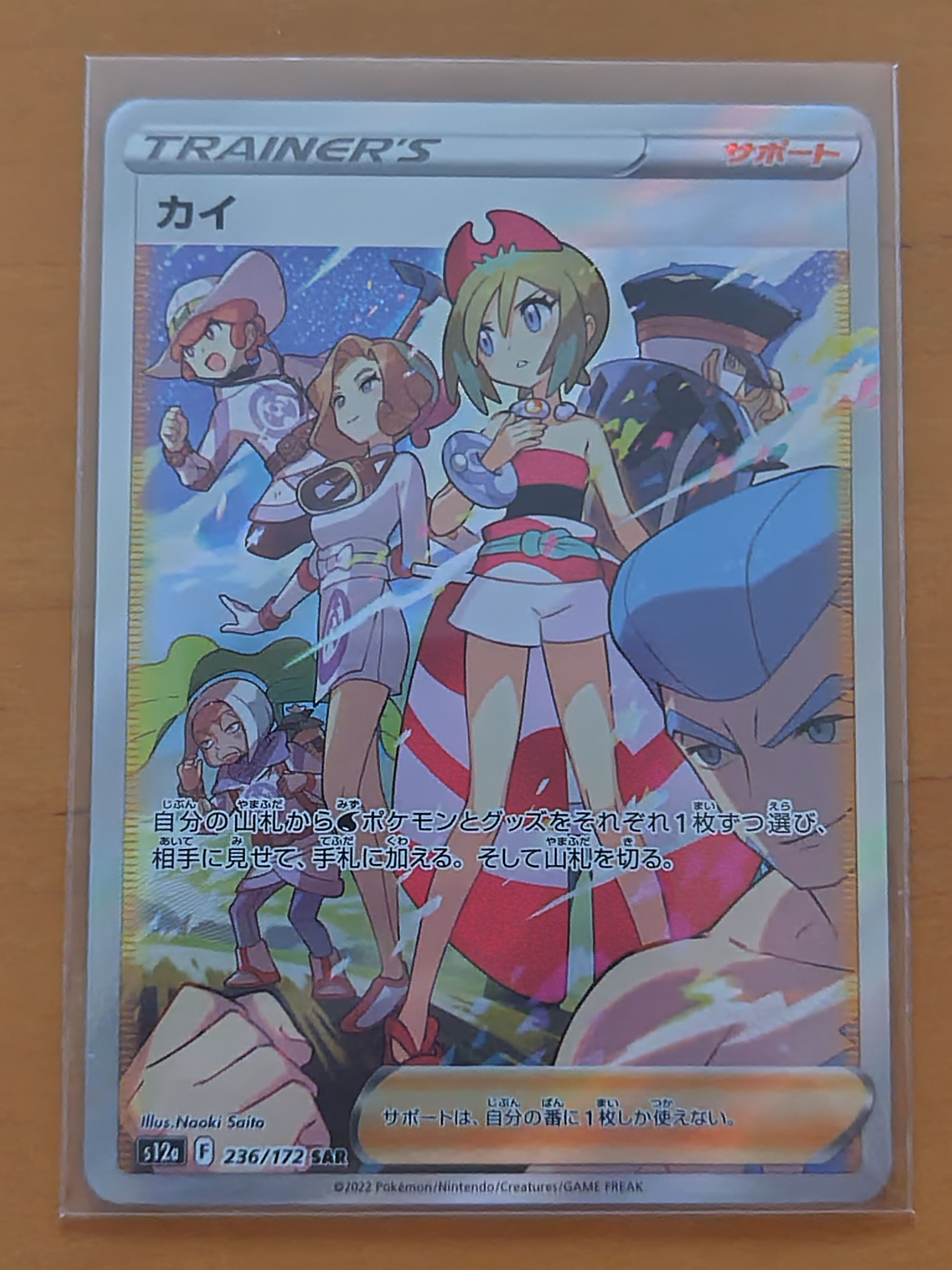 カイ SAR[s12a 236/172](ハイクラスパック「VSTARユニバース」)