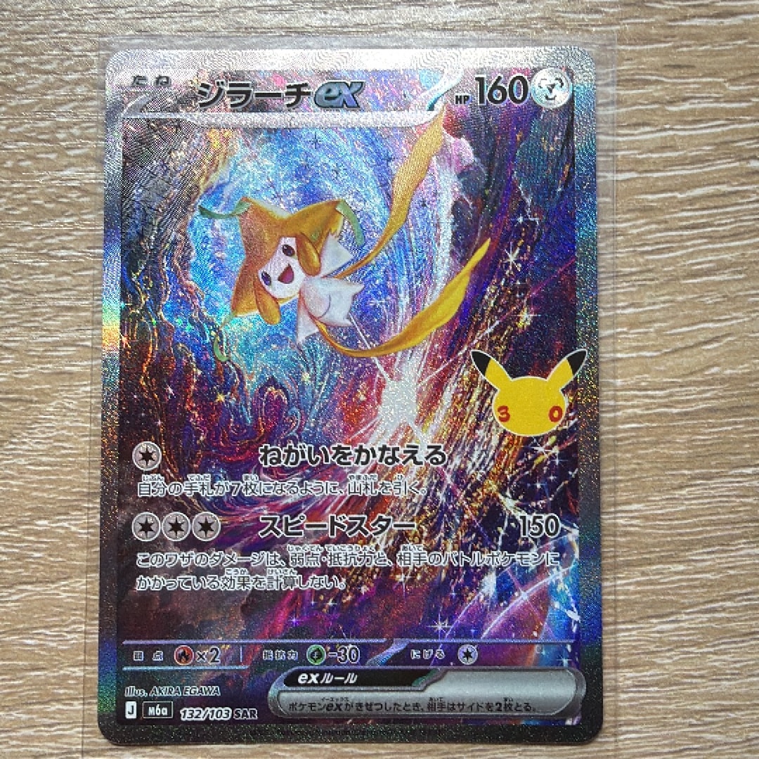 ジラーチex SAR [M6a 132/103](拡張パック「30th CELEBRATION」)