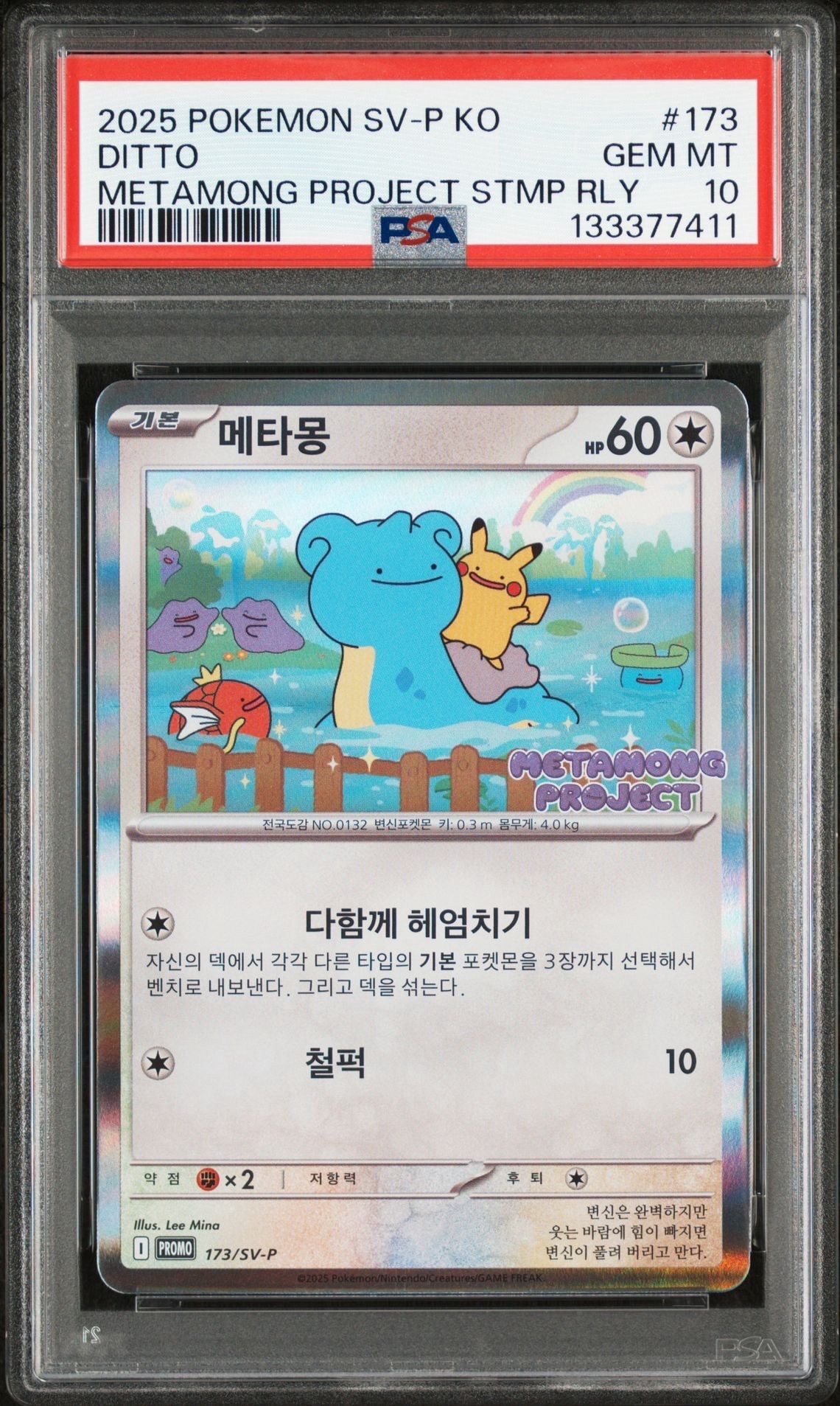 メタモン P [SV-P 173]【韓国語版】(ポケモンタウン2025 with ロッテ)