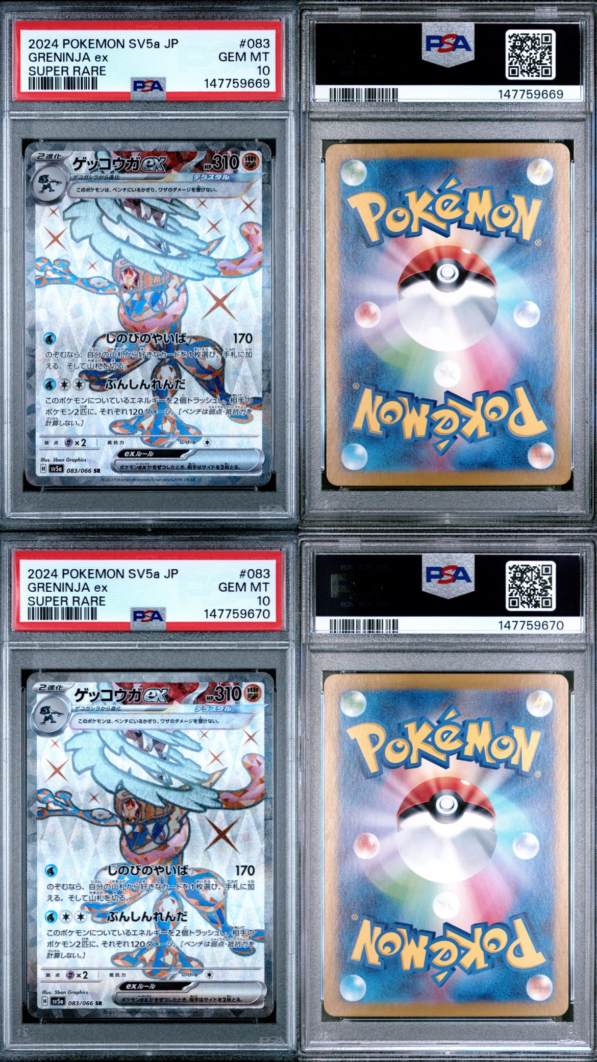 PSA10】ゲッコウガex SR [SV5a 083/066](強化拡張パック「クリムゾン