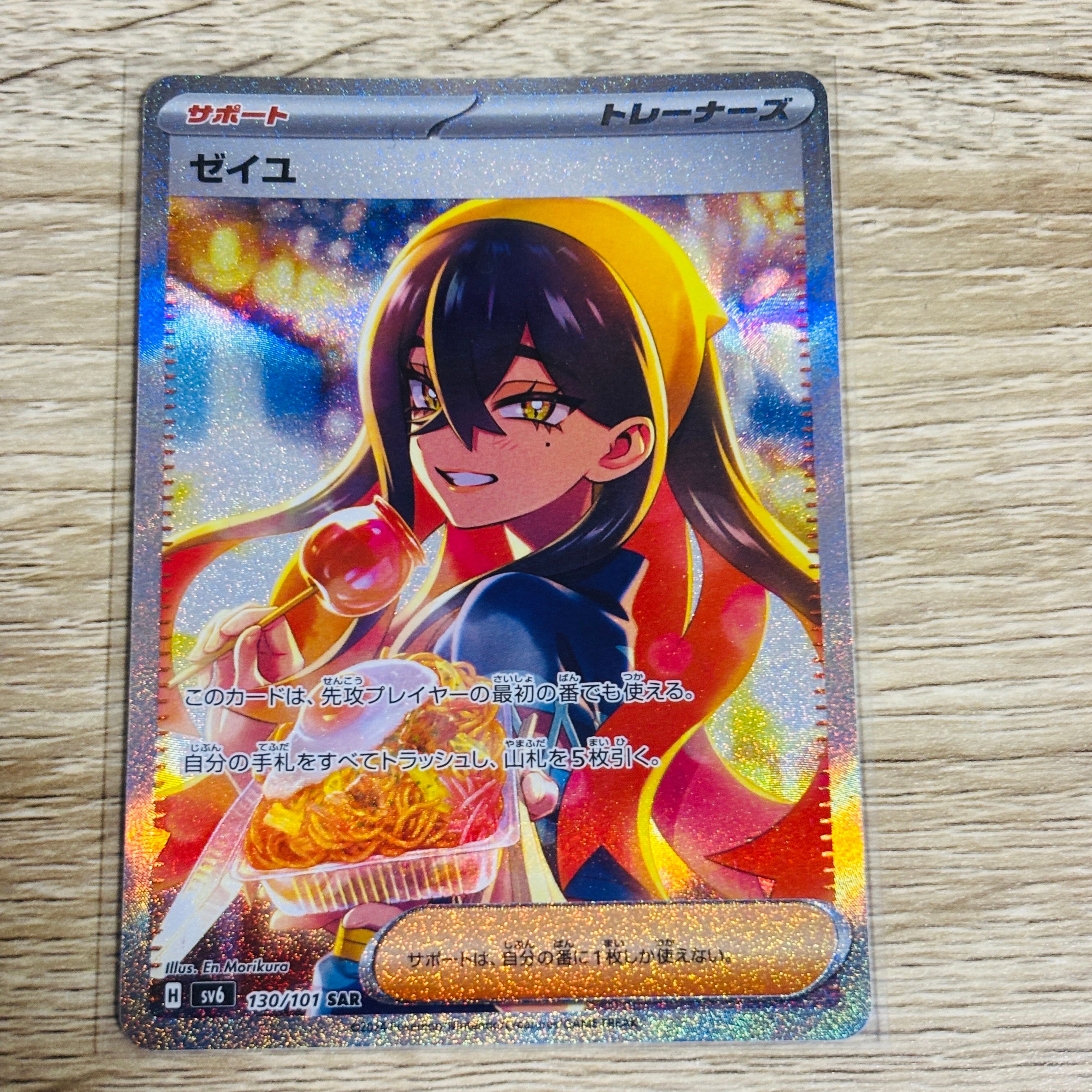 ゼイユ SAR [SV6 130/101](拡張パック「変幻の仮面」)