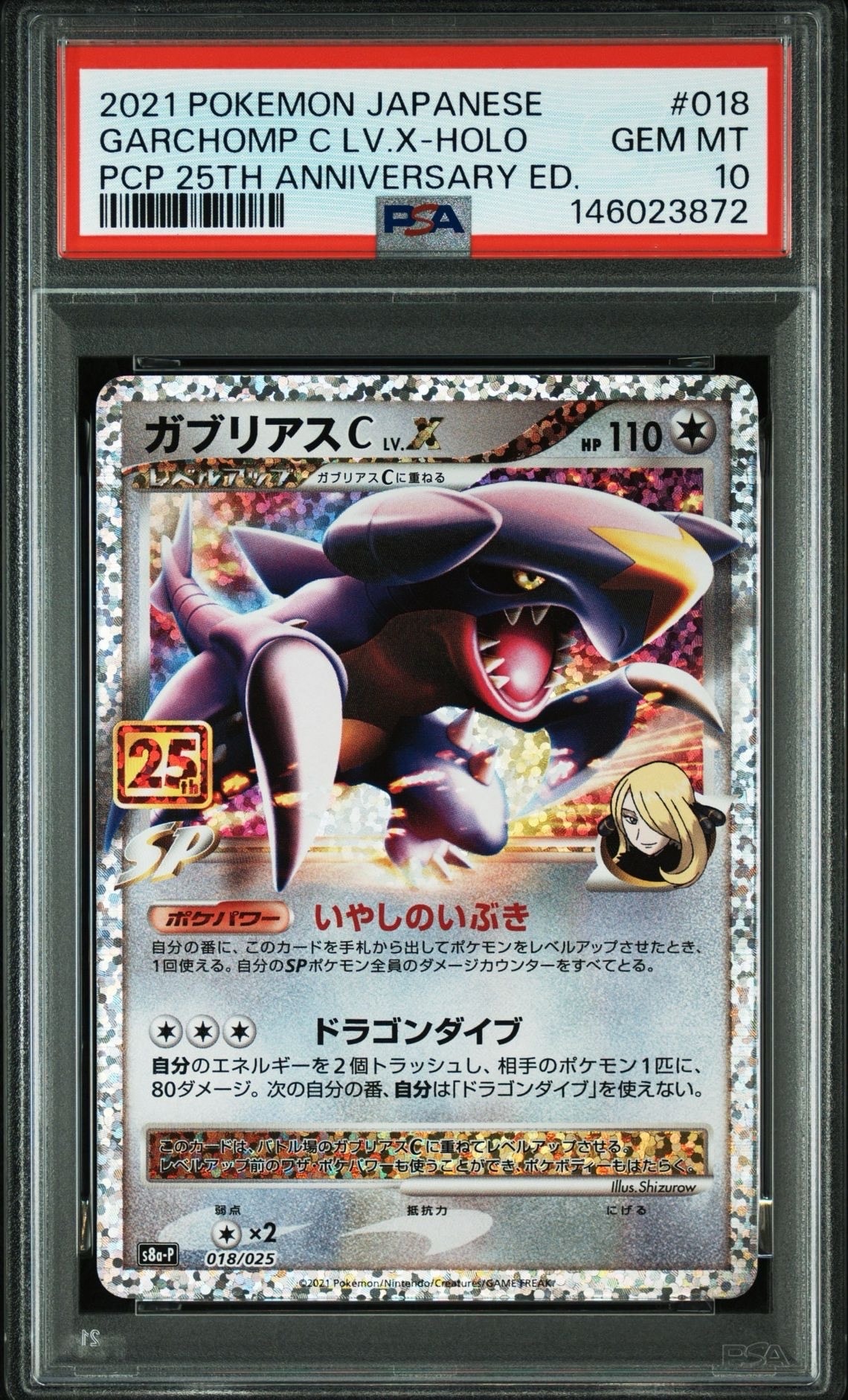 PSA10】ガブリアスC LV.X: プロモ [S8a-P 018](プロモカードパック