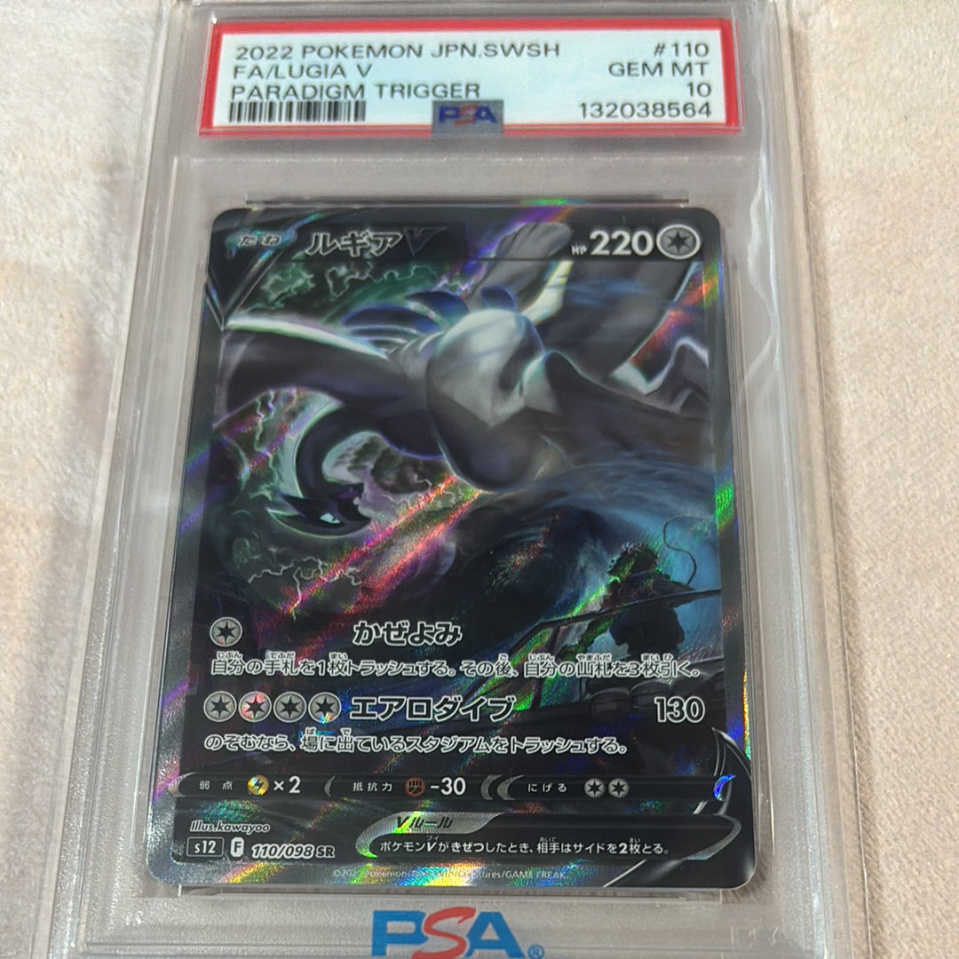 ルギアV SR:SA[s12 110/098](拡張パック「パラダイムトリガー」)