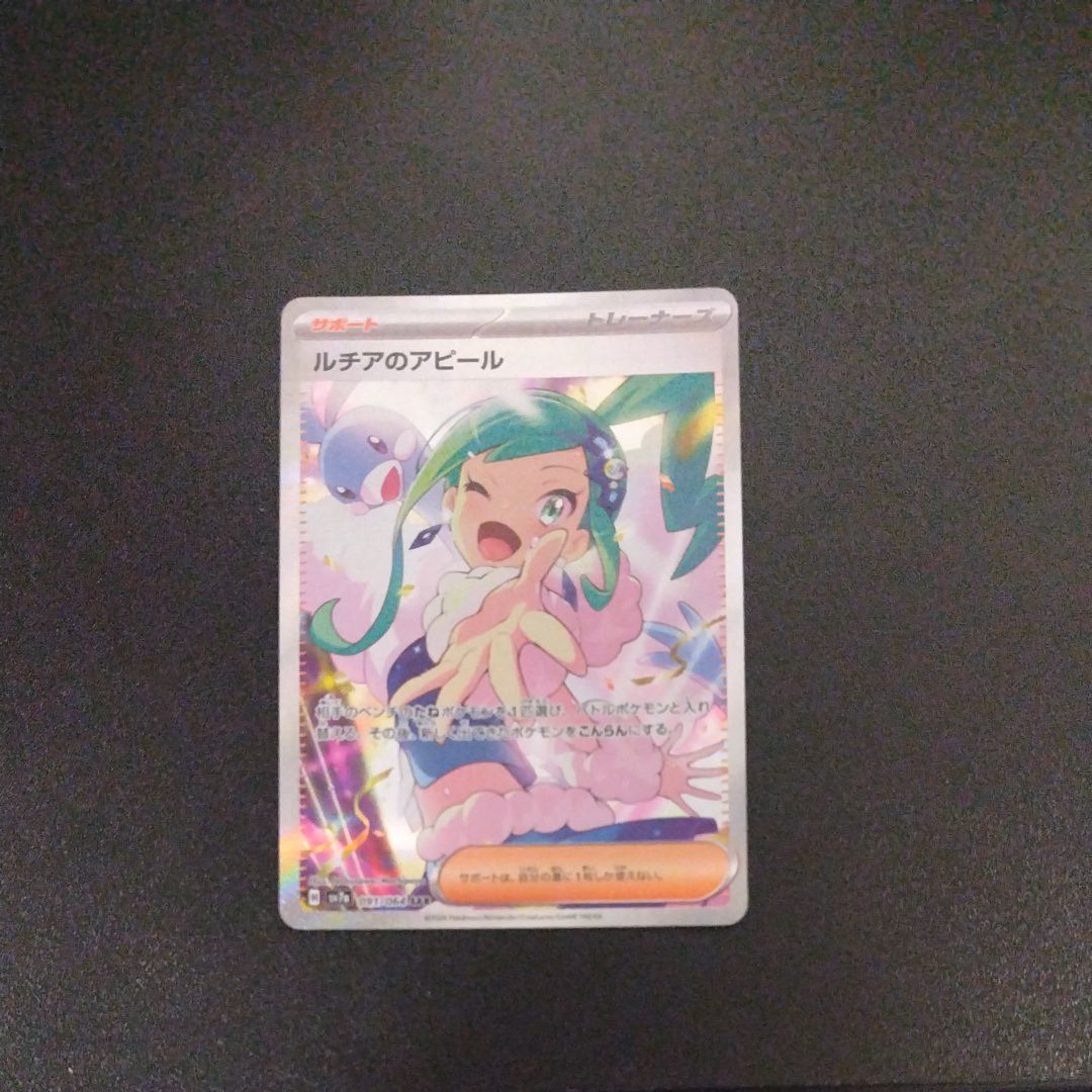 ルチアのアピール SAR [SV7a 091/064](強化拡張パック「楽園ドラゴーナ」)