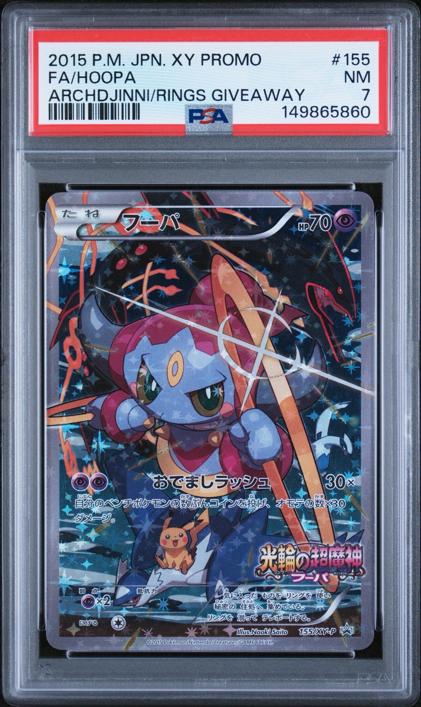 PSA10】フーパ P (開封済) [XY-P 155](プロモーションカード「フーパの