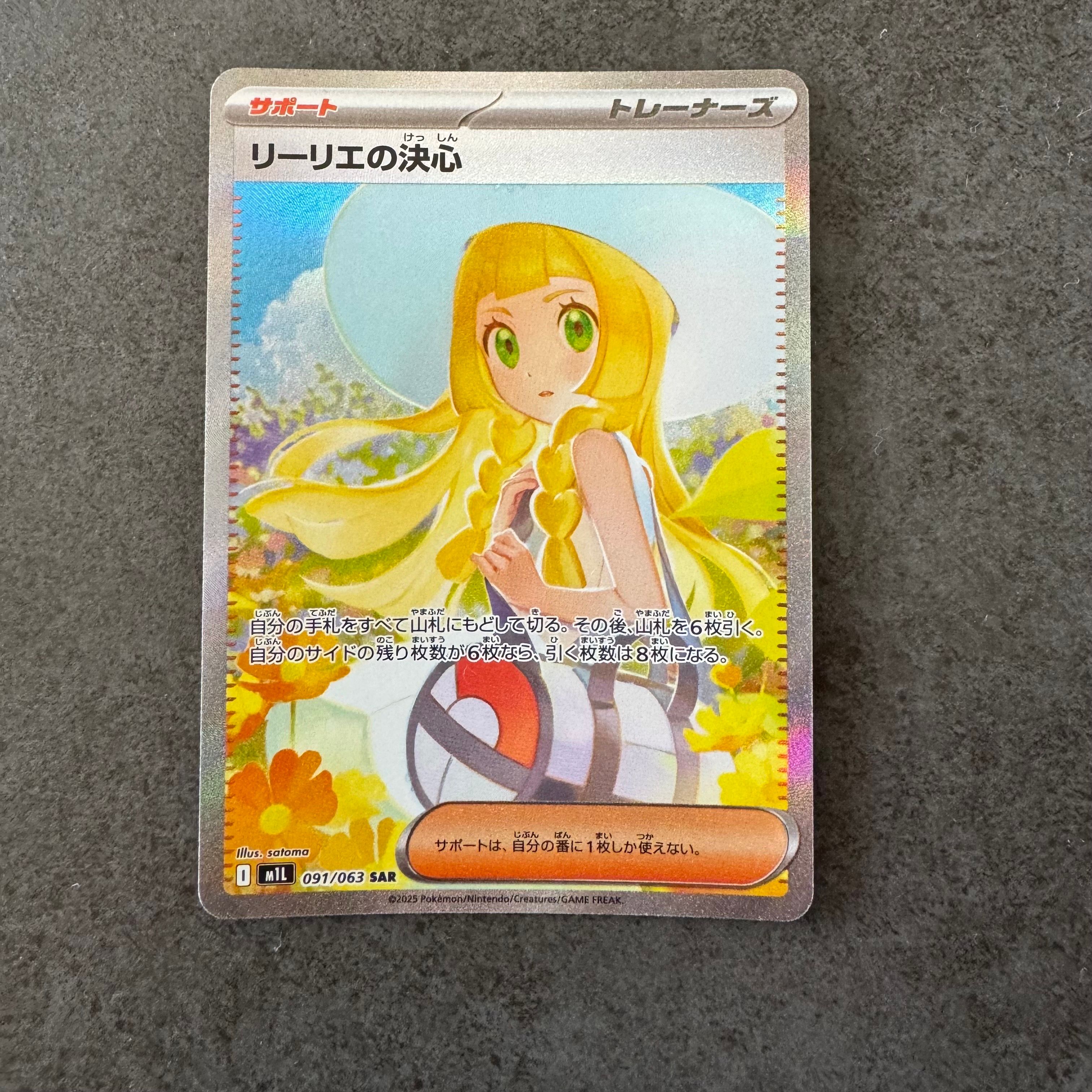 リーリエの決心 SAR [M1L 091/063](拡張パック「メガブレイブ」)
