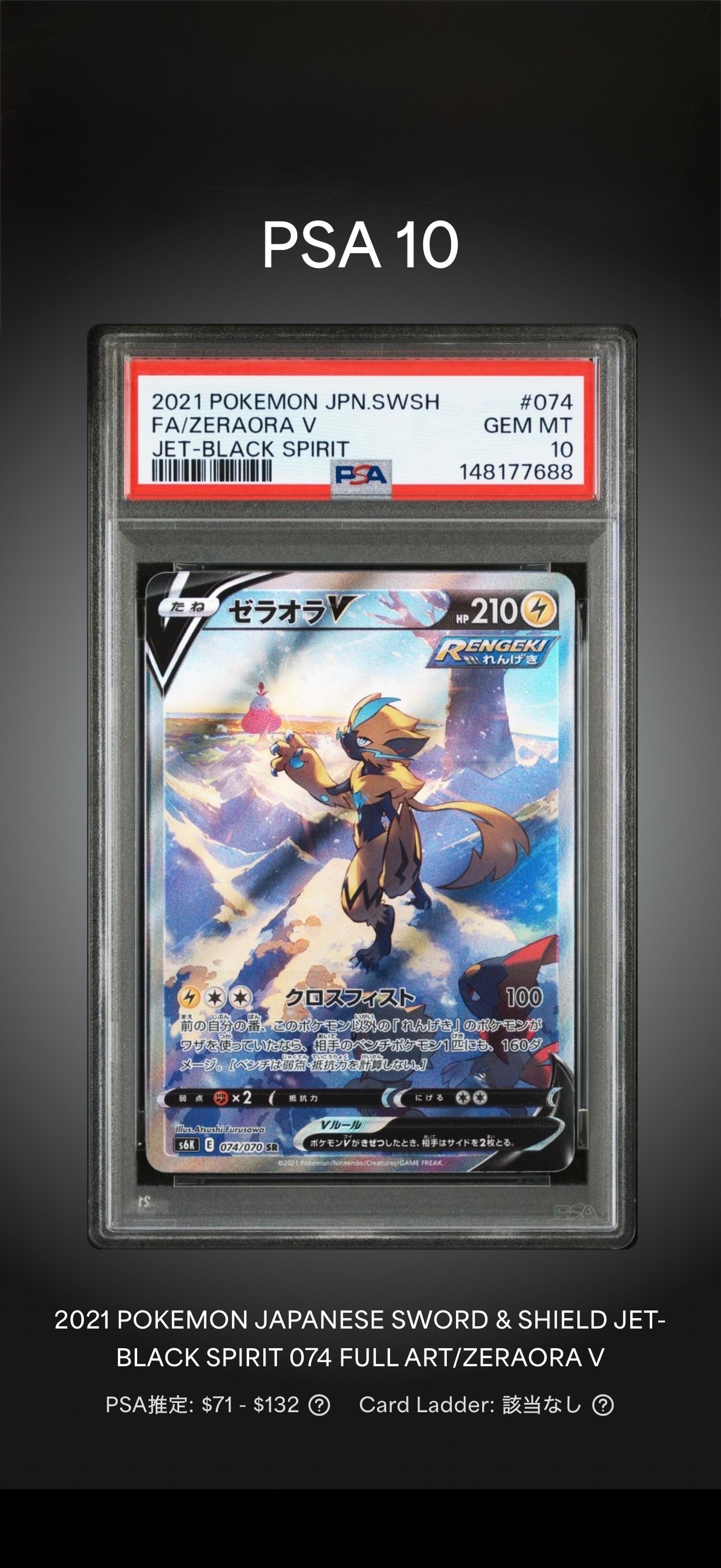ゼラオラV SR S6K 漆黒のガイスト 074⁄070 psa10 公式通販 ゼラオラV SR
