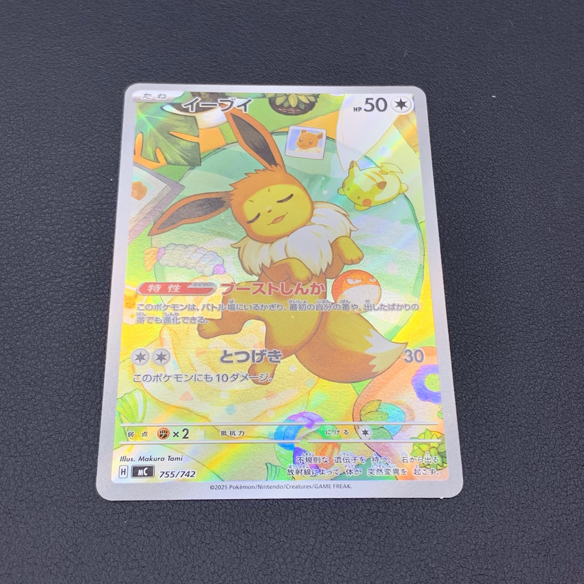 イーブイ AR仕様 [MC 755/742](スタートデッキ100「バトルコレクション