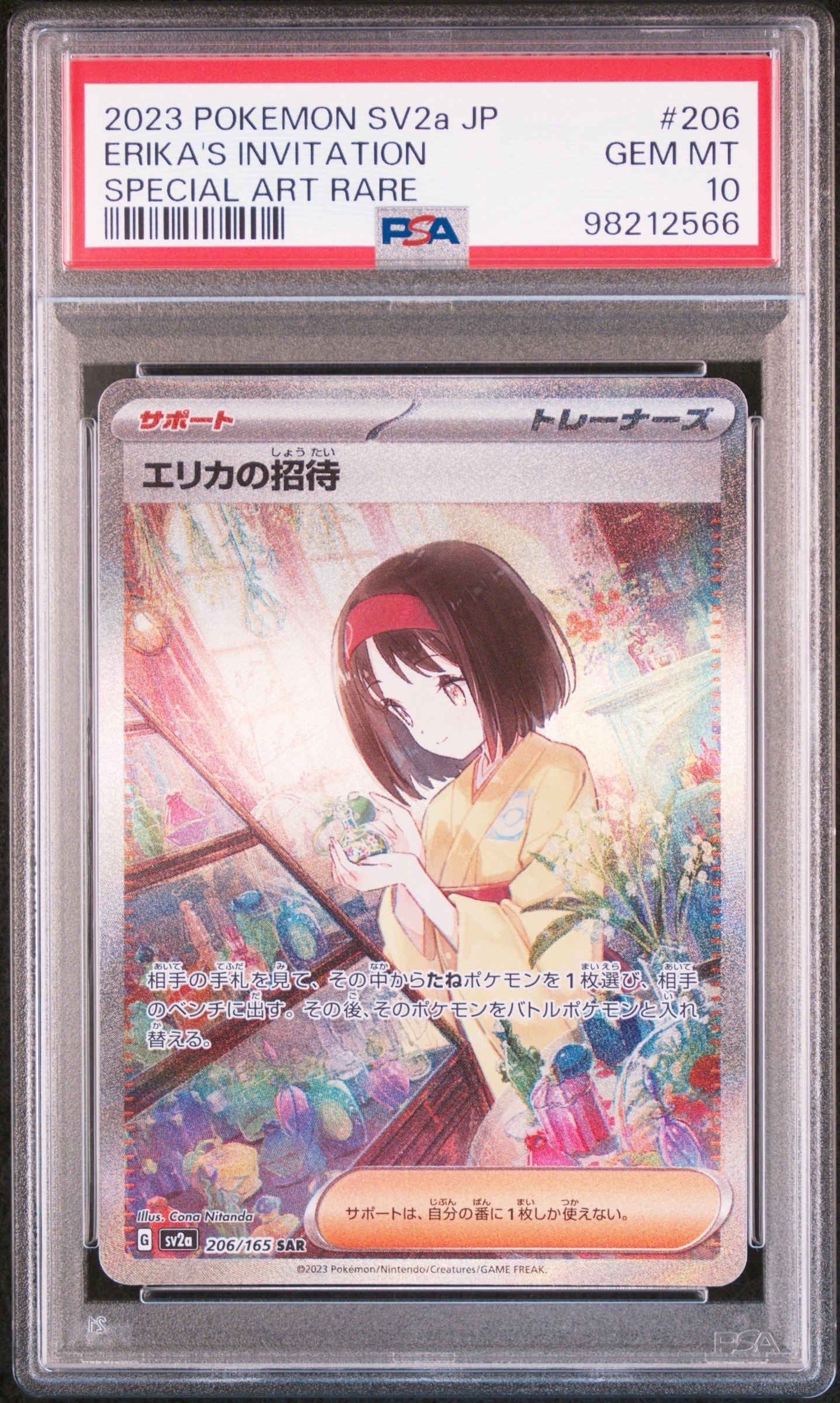 エリカの招待 SAR[SV2a 206/165](強化拡張パック「ポケモンカード151」)