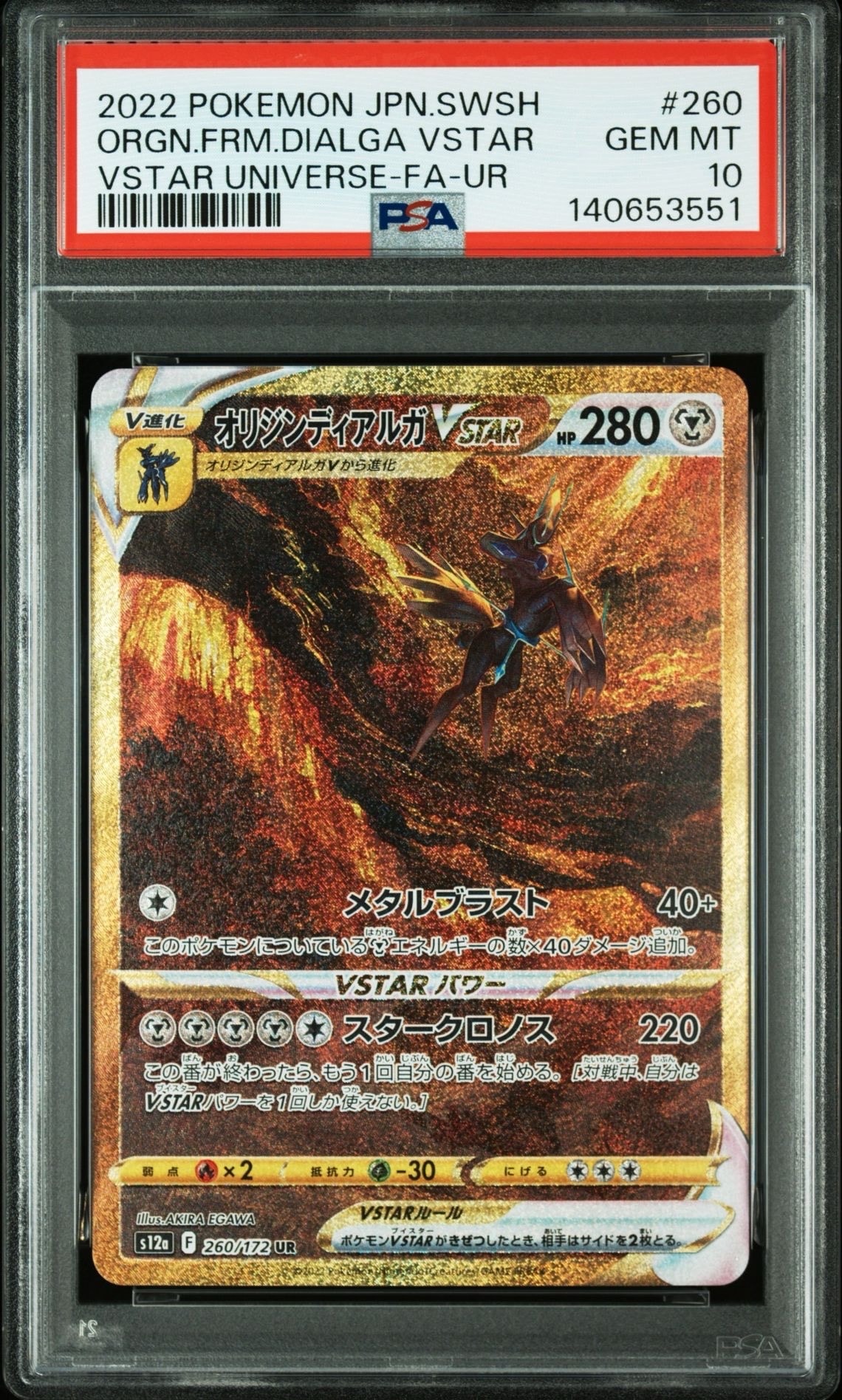 オリジンディアルガVSTAR UR[s12a 260/172](ハイクラスパック「VSTARユニバース」)