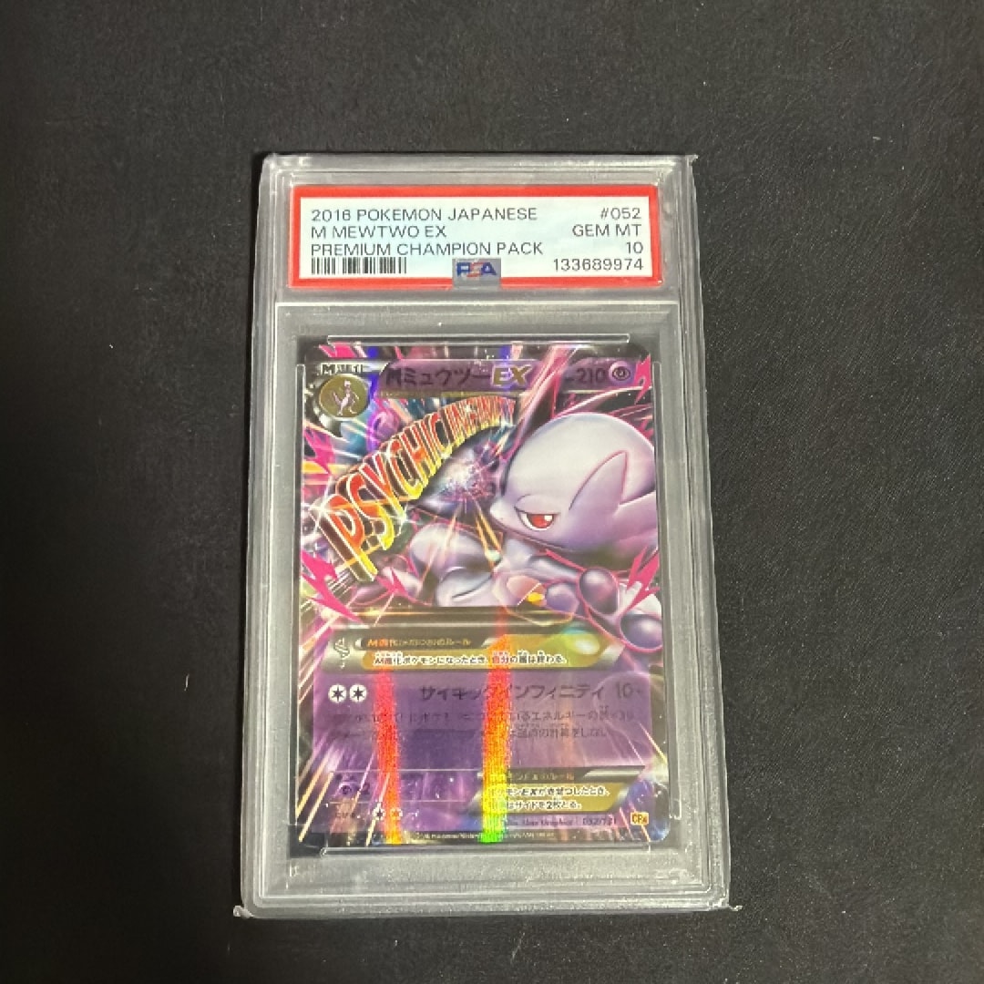 MミュウツーEX [CP4 052/131](プレミアムチャンピオンパック「EX×M