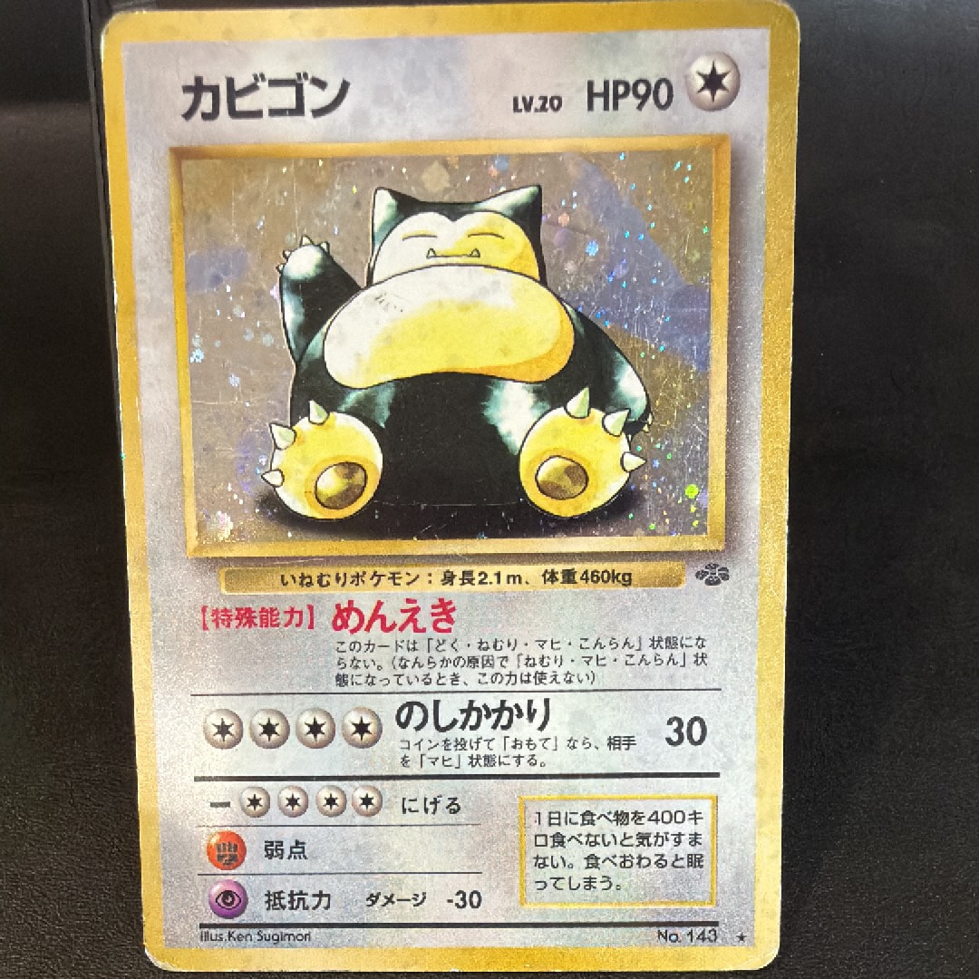 カビゴン R: 旧裏 [PMCG2 No.143](拡張パック「ポケモンジャングル」)