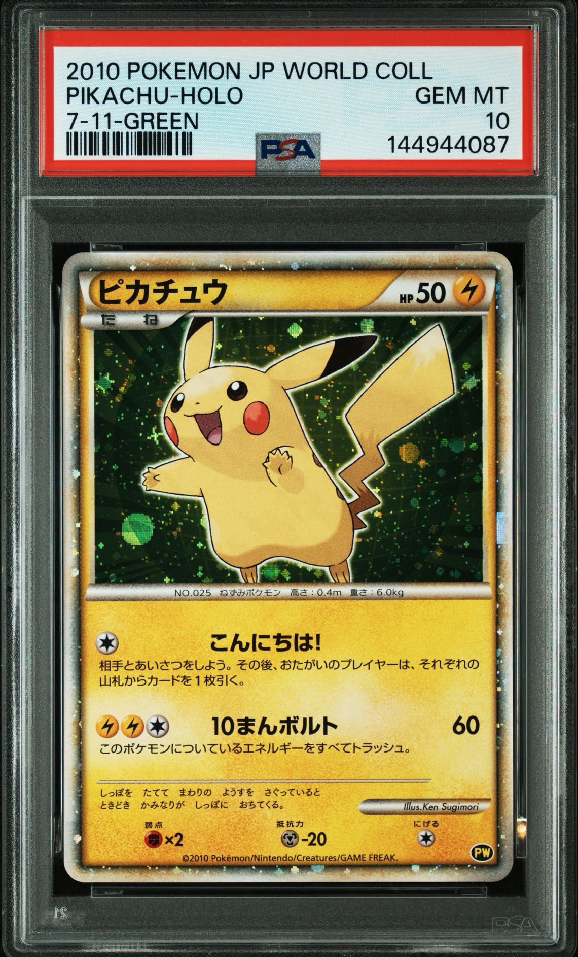 ピカチュウ 日本 (緑) [PW](ピカチュウ ワールド セブン-イレブン