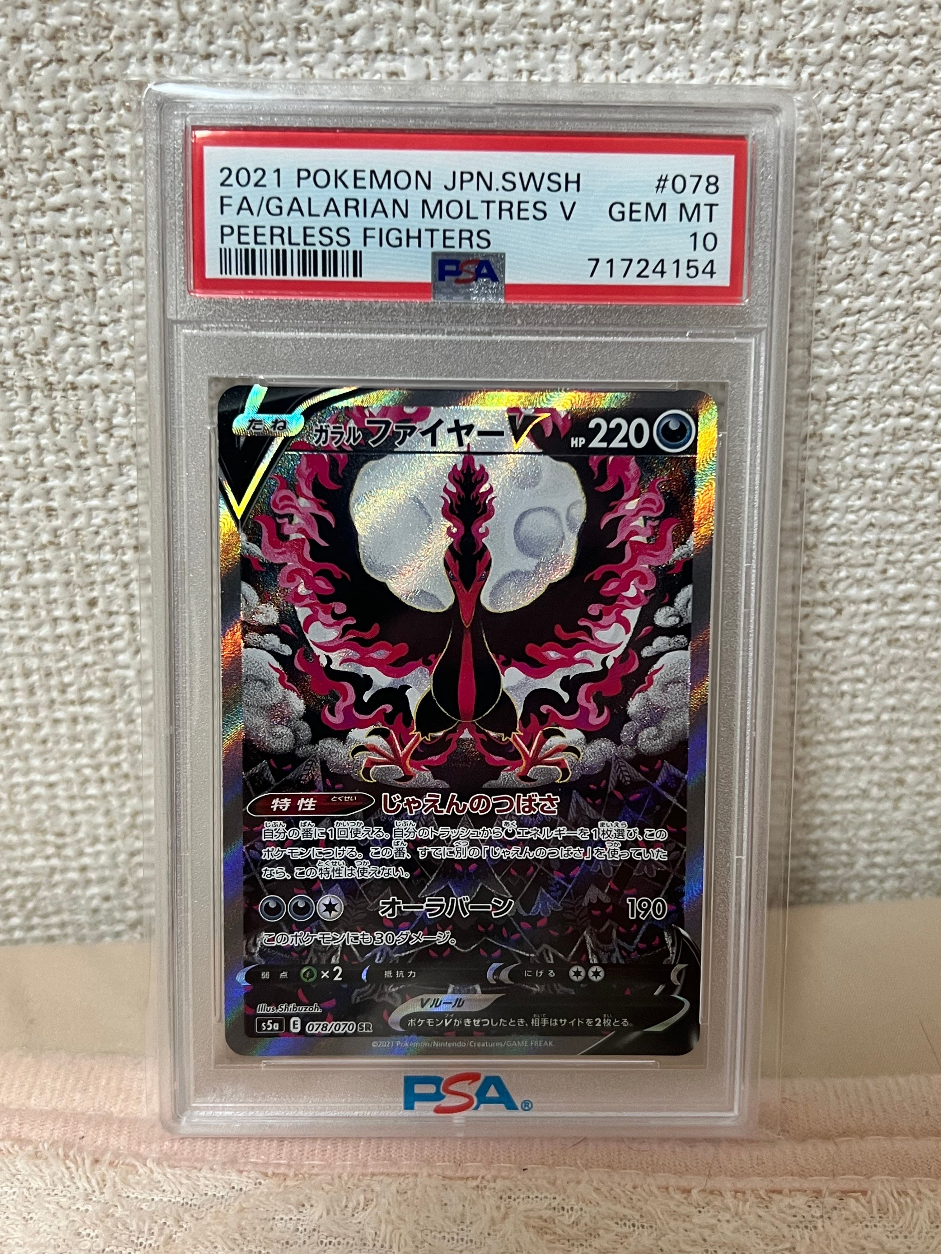 ガラルファイヤーV SR: SA[S5a 078/070](強化拡張パック「双璧のファイター」)