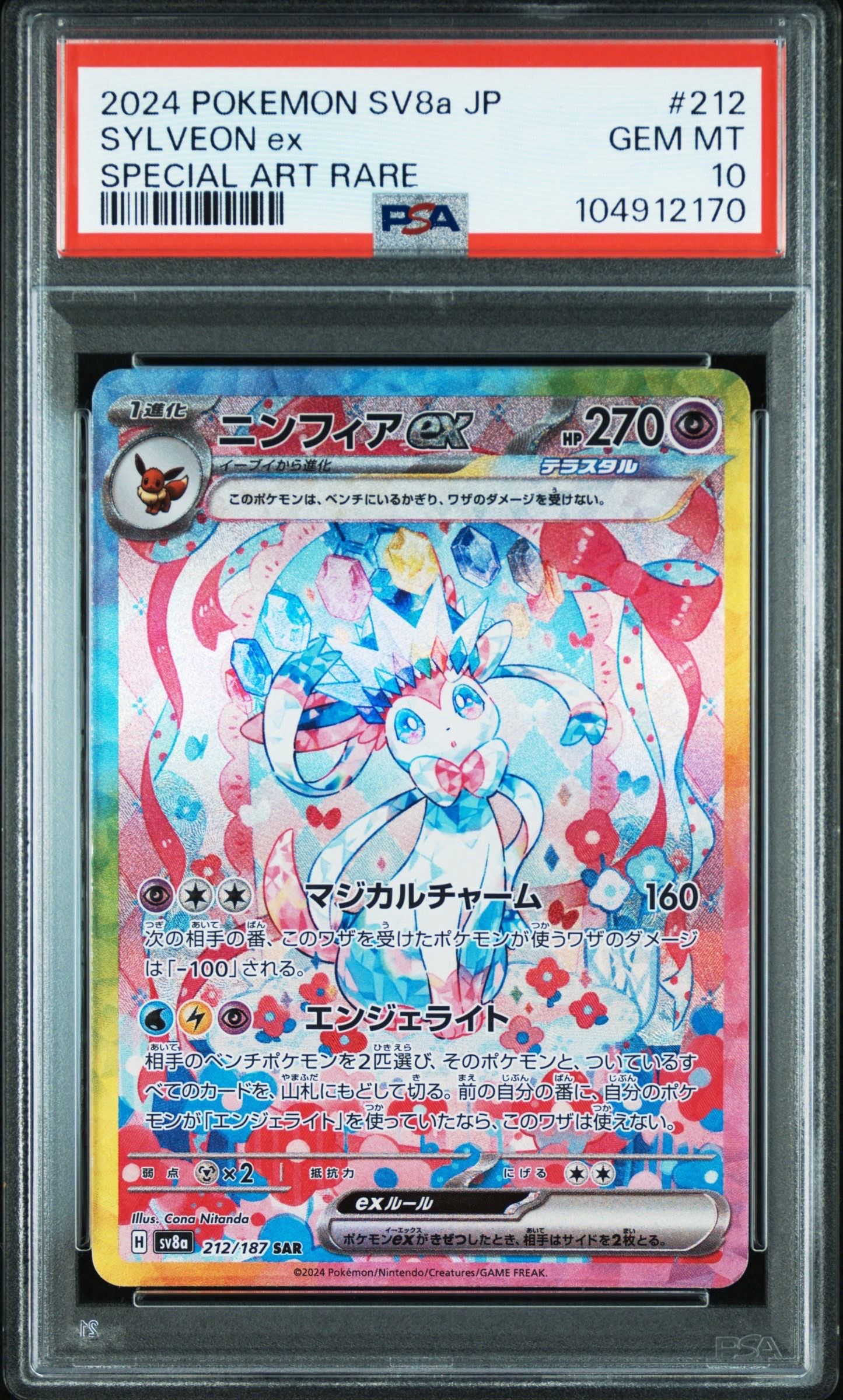 ニンフィアex SAR [SV8a 212/187](ハイクラスパック「テラスタルフェスex」)