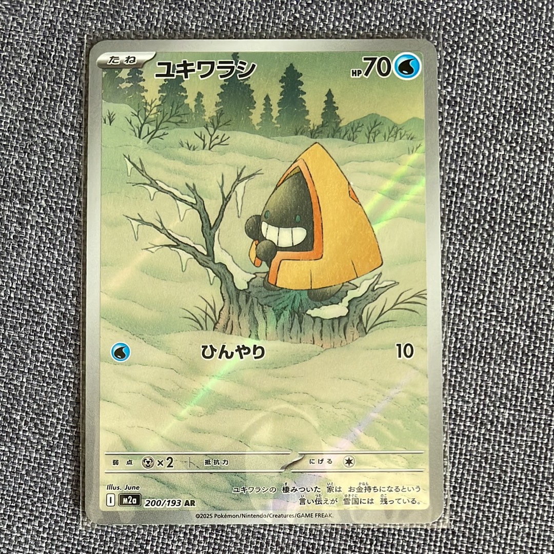 ユキワラシ AR [M2a 200/193](ハイクラスパック「MEGAドリームex」)