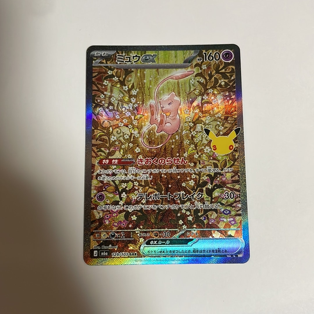 ミュウex SAR [M6a 129/103](拡張パック「30th CELEBRATION」)