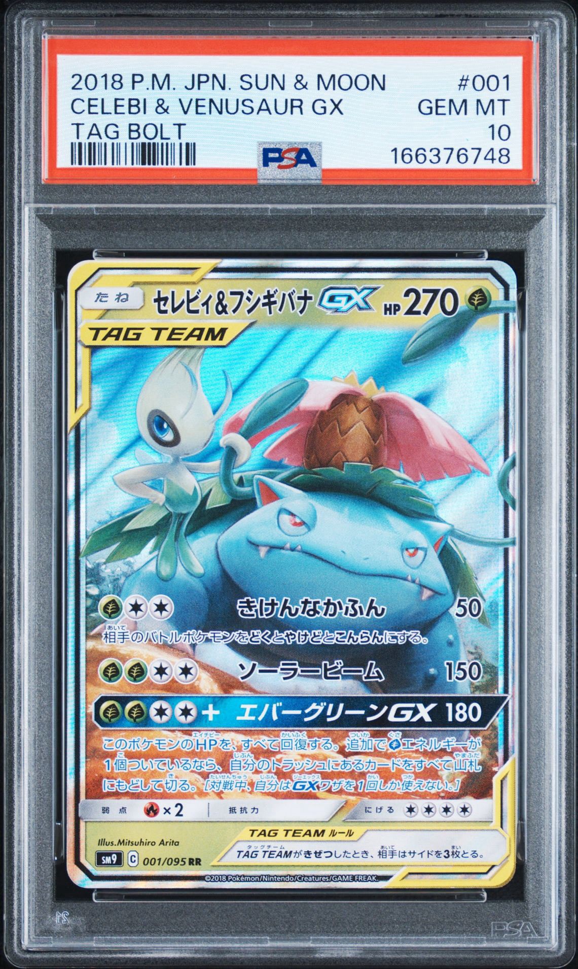 セレビィ＆フシギバナGX RR SM9 タッグボルト 001/095 PSA10 セレビィ&フシギバナGX RR [SM9 001/095](拡張パック「タッグボルト