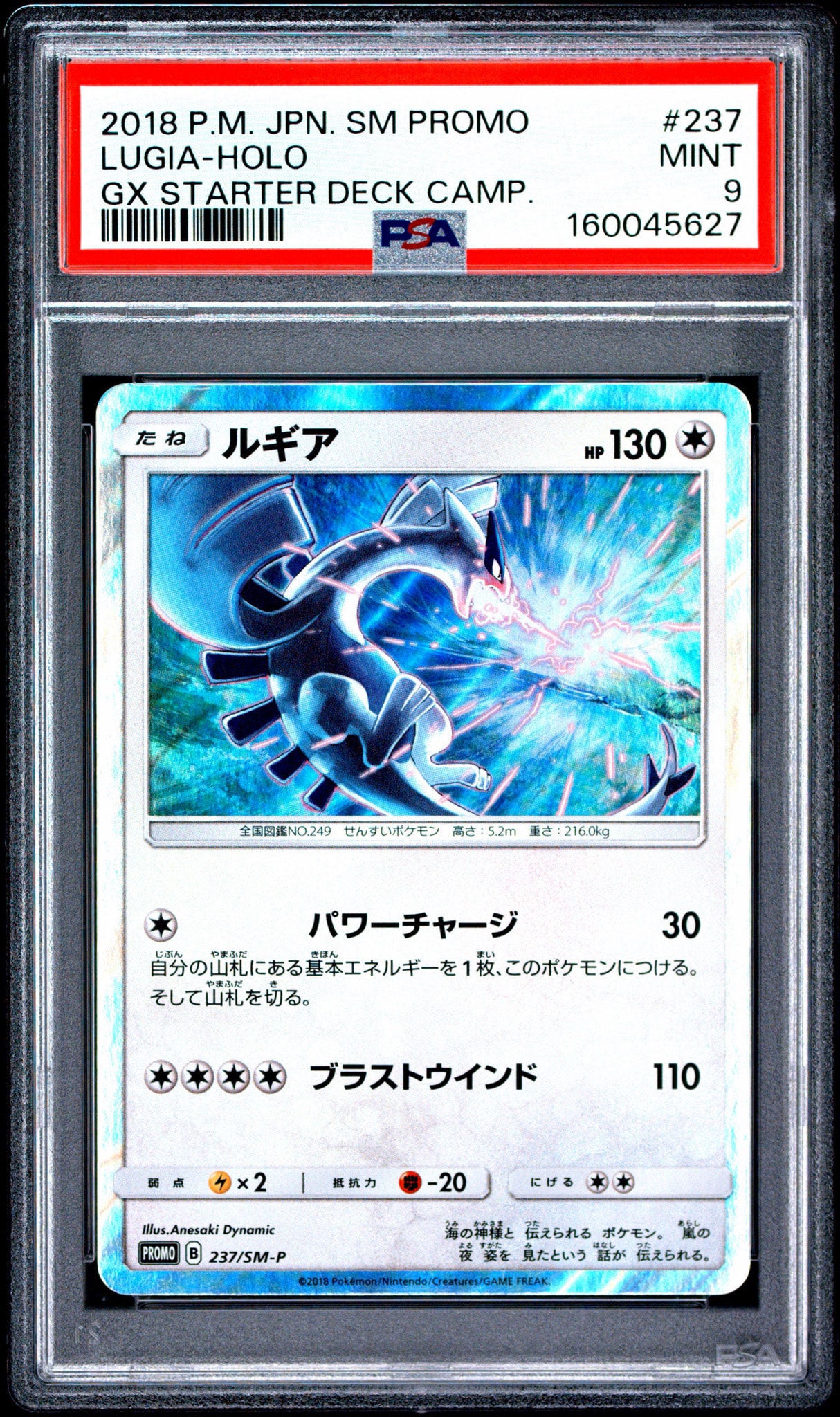 PSA10 ルギア プロモ SM-P GXスタートデッキ ポケモンカード PSA10】ルギア P [SM-P 237](GXスタートデッキ「Wルギアキャンペーン