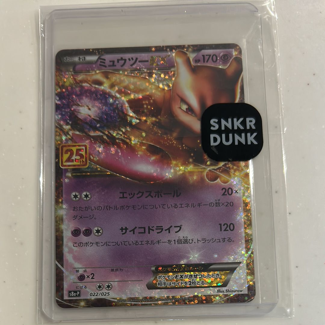 ミュウツーEX: プロモ[S8a-P 022/025](プロモカードパック 25th ANNIVERSARY edition)