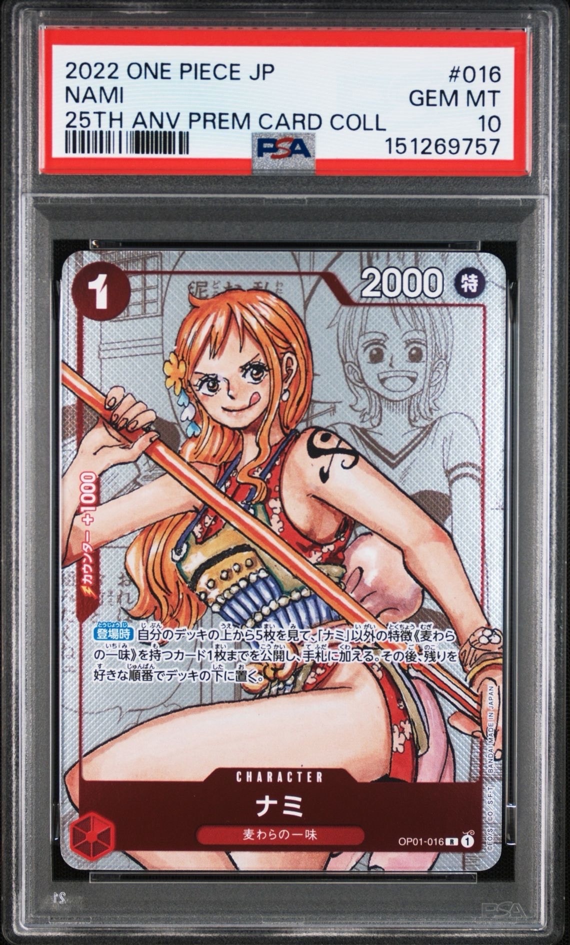 ナミ R-P  [OP01-016] (プレミアムカードコレクション25周年エディション)