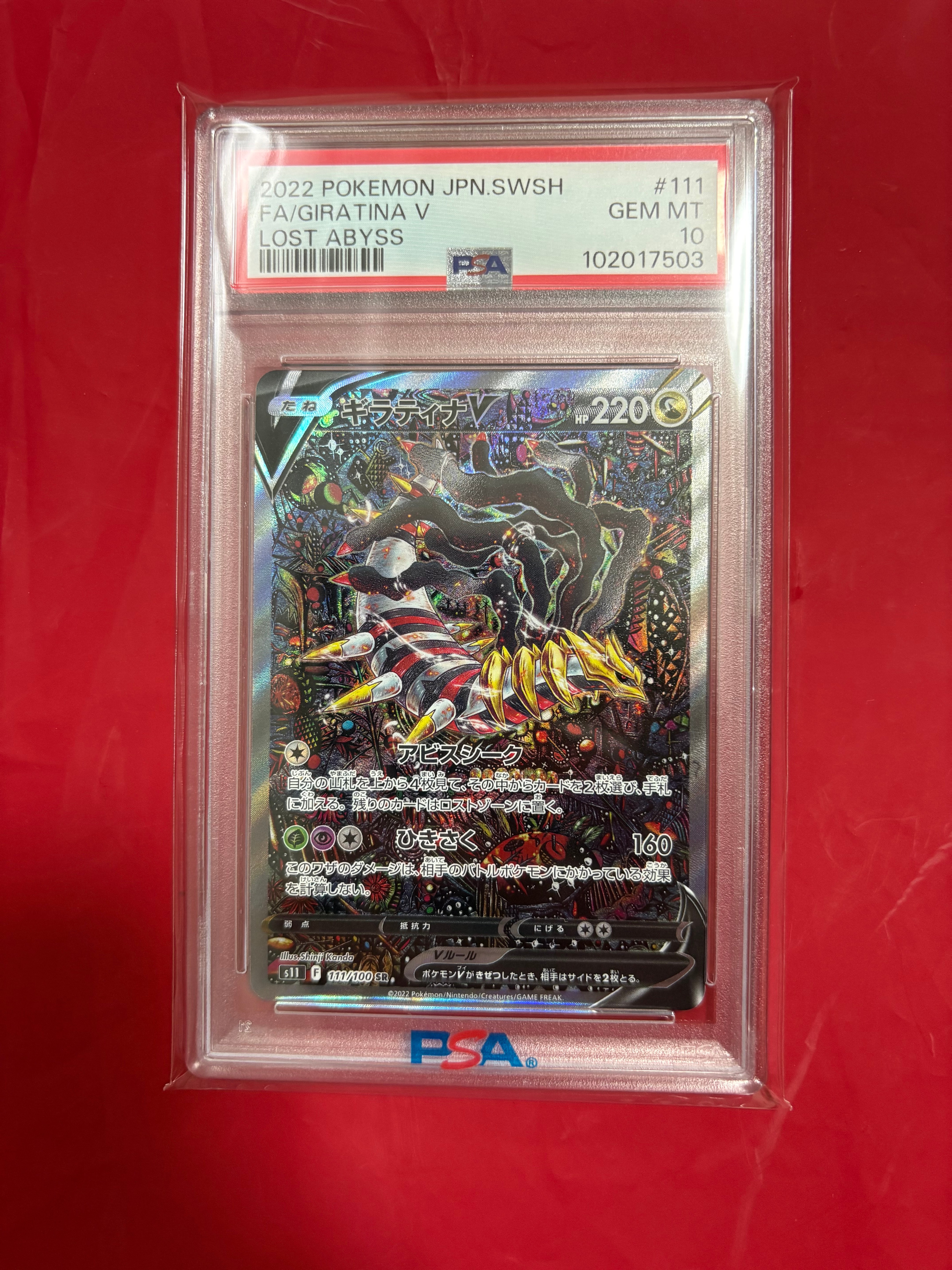 ギラティナV SR: SA[S11 111/100](拡張パック「ロストアビス」)の新品